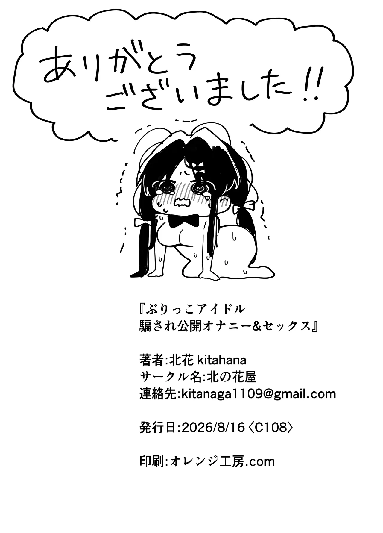 ぶりっこアイドル騙され公開オナニー&セックス - page38