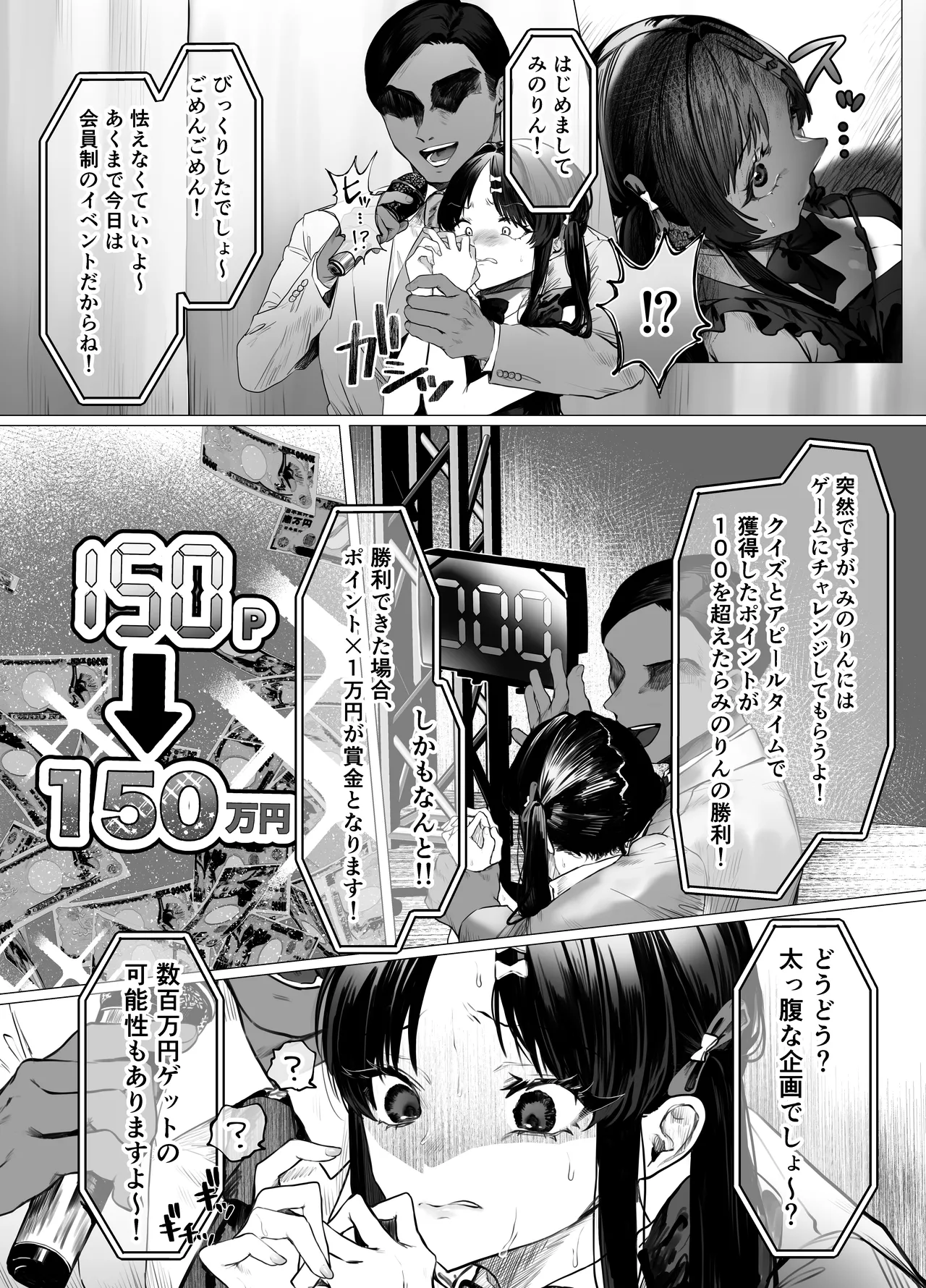 ぶりっこアイドル騙され公開オナニー&セックス - page6