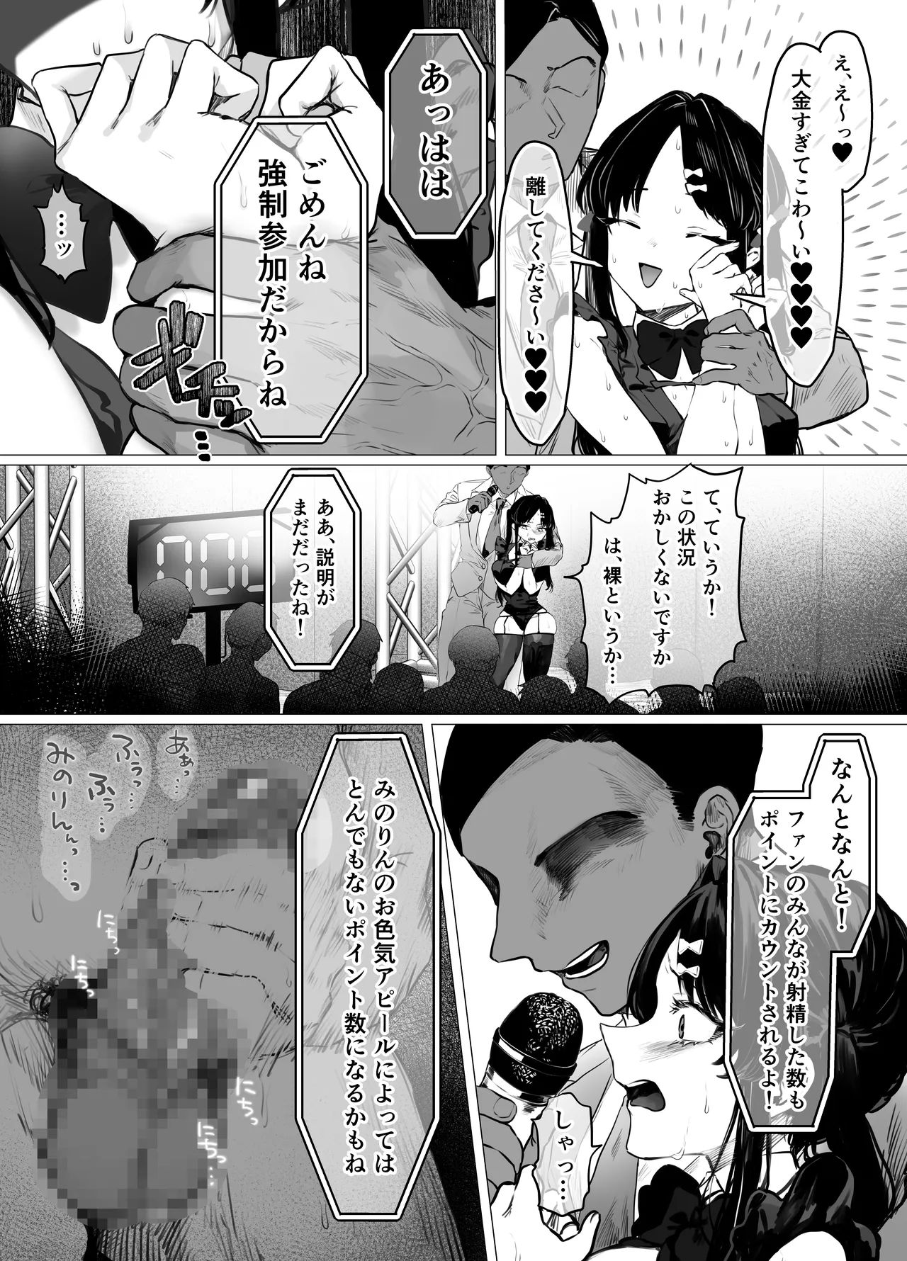 ぶりっこアイドル騙され公開オナニー&セックス - page7