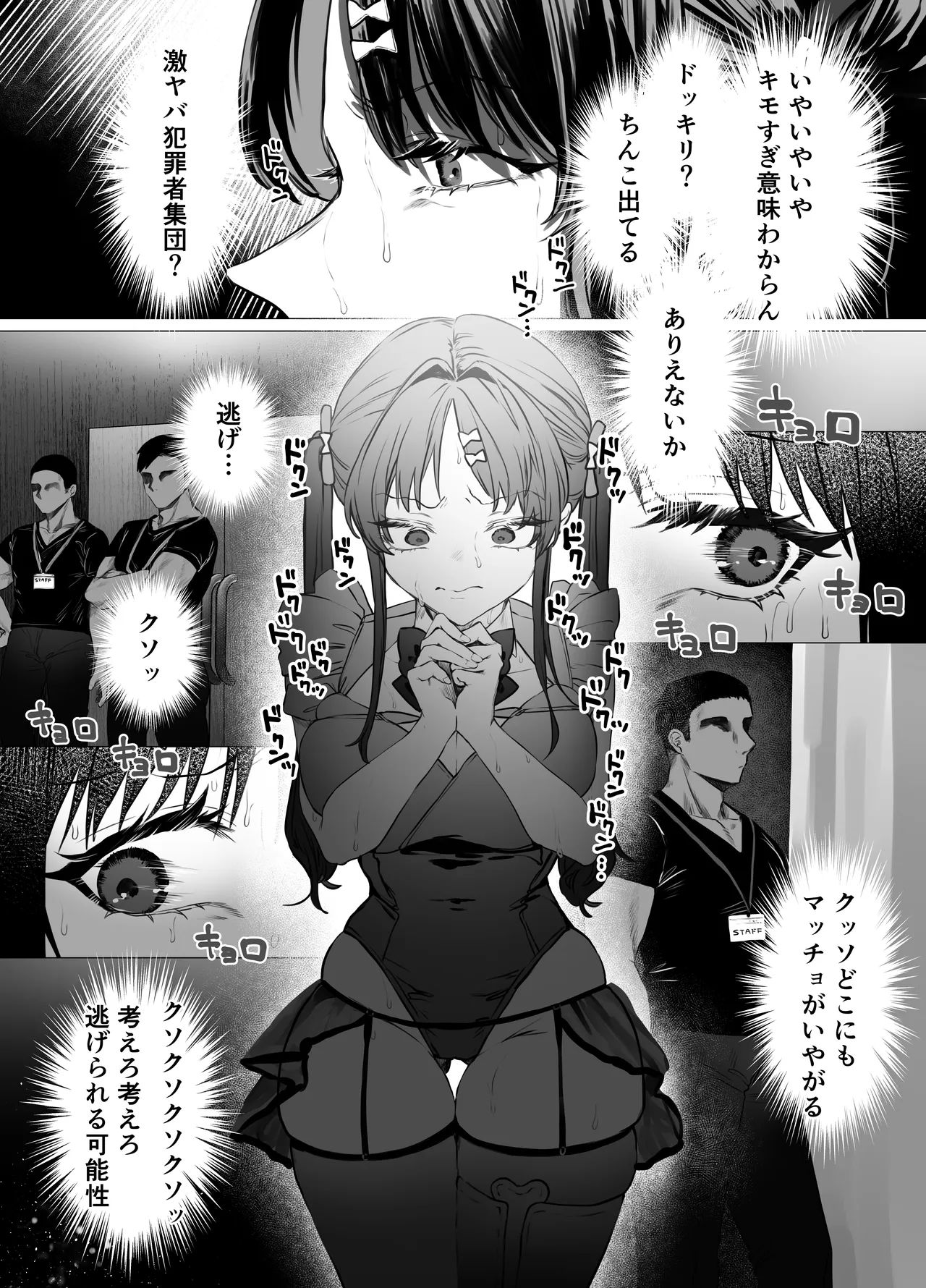 ぶりっこアイドル騙され公開オナニー&セックス - page8