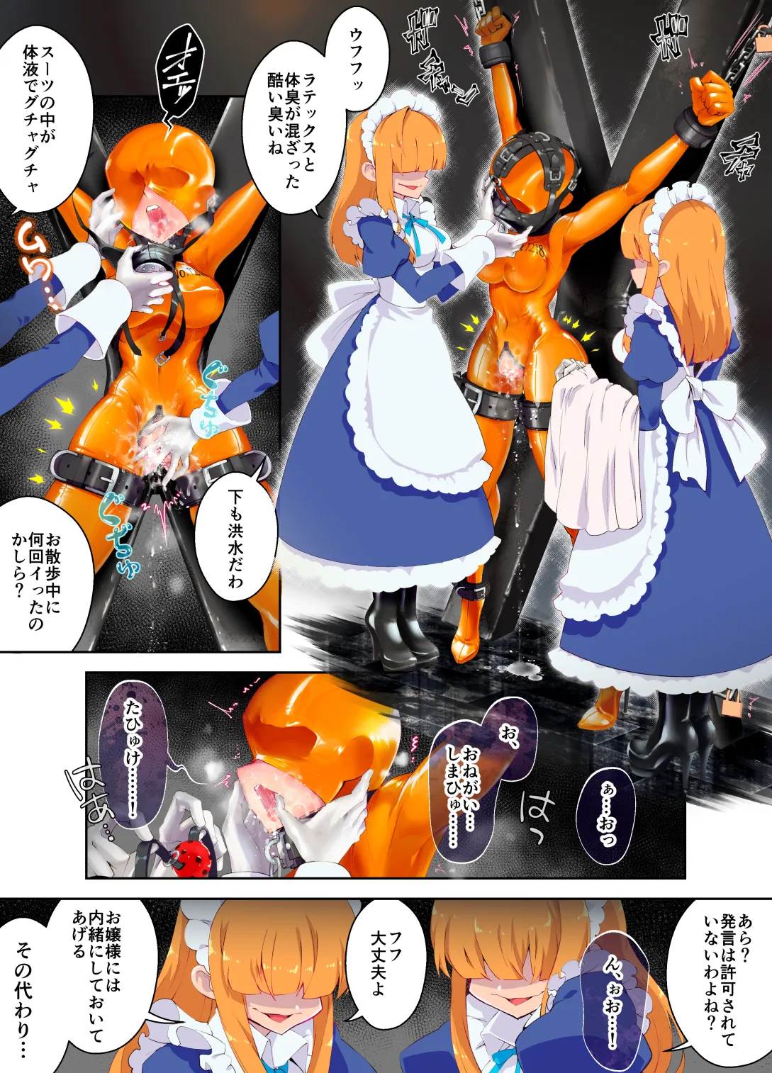 特殊なﾗﾊﾞｰｽｰﾂを着て働くﾒｲﾄﾞちゃん - page14