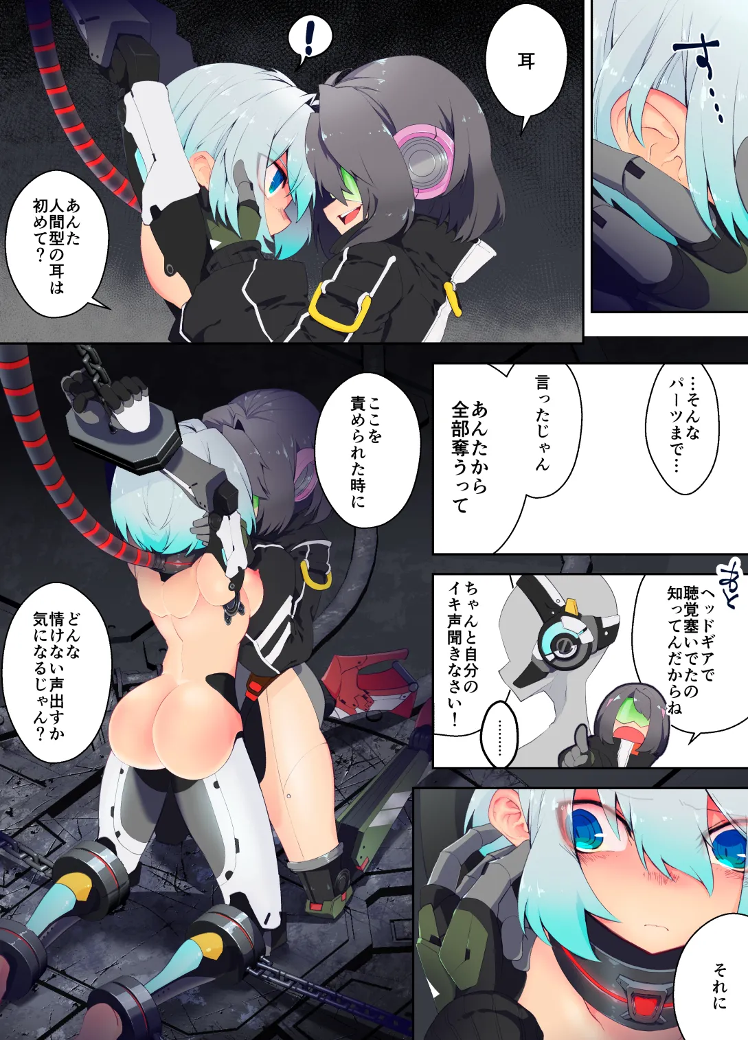 ｱﾝﾄﾞﾛｲﾄﾞちゃん - page16