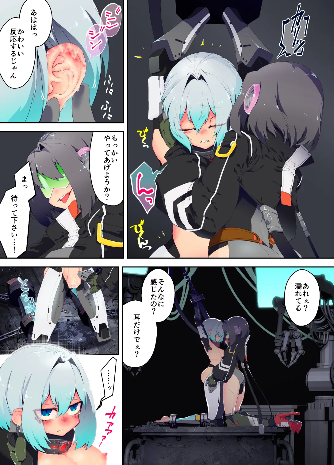 ｱﾝﾄﾞﾛｲﾄﾞちゃん - page18