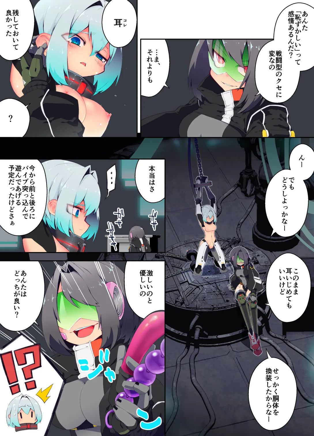 ｱﾝﾄﾞﾛｲﾄﾞちゃん - page19