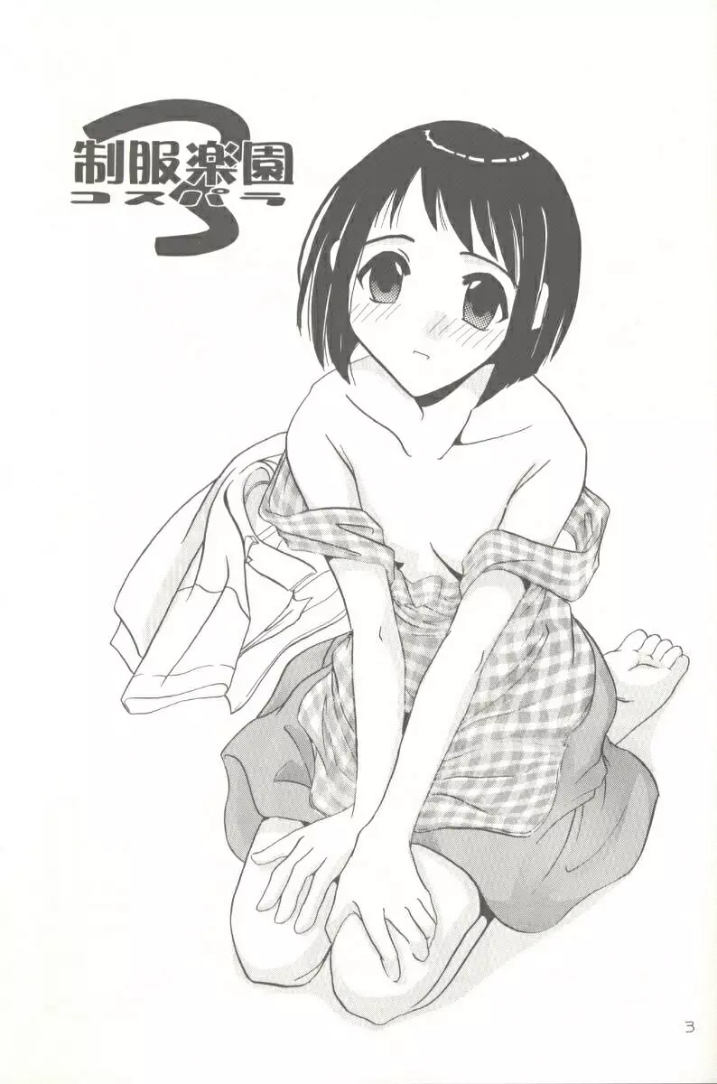 制服楽園3 Costume Paradise: Trial 03 - page2