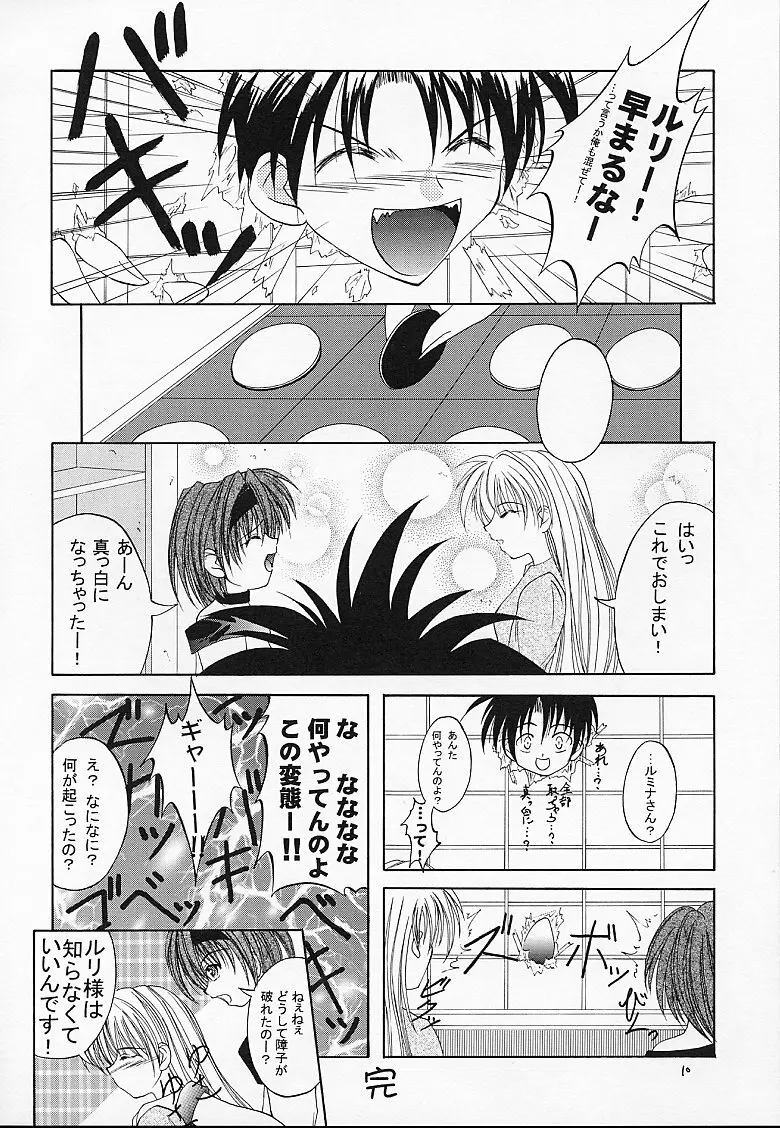 黒 - page9