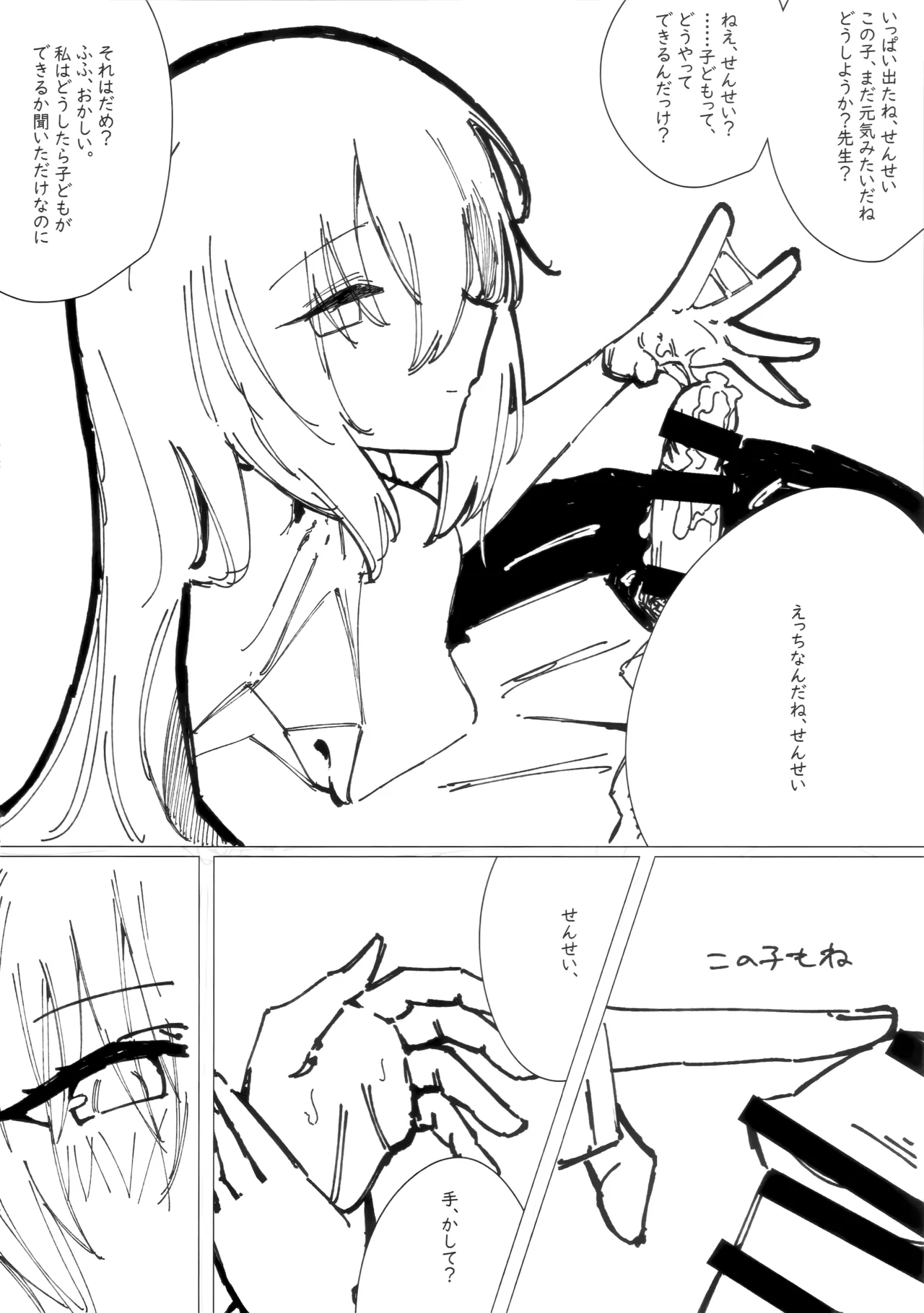 たいおんけい - page12