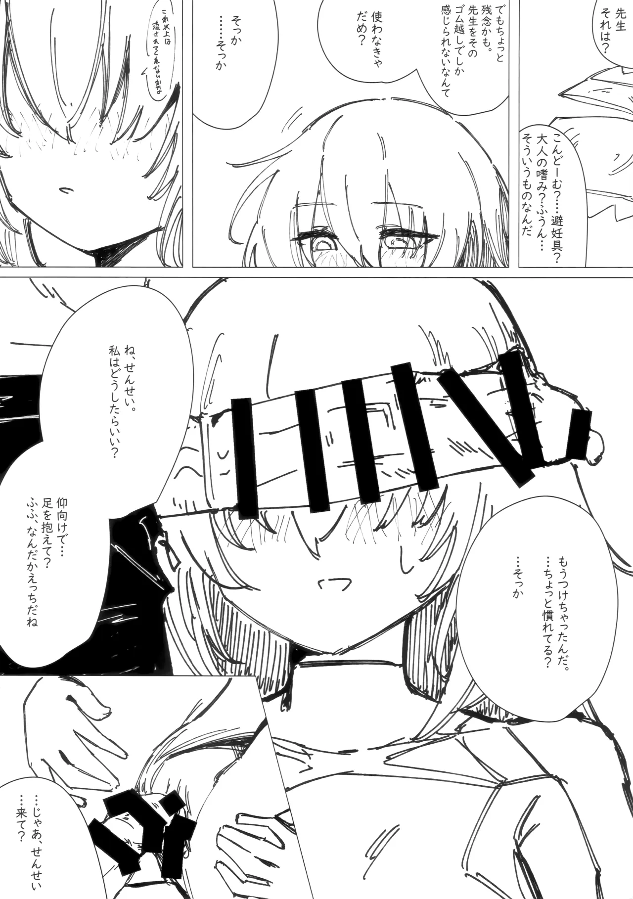 たいおんけい - page16