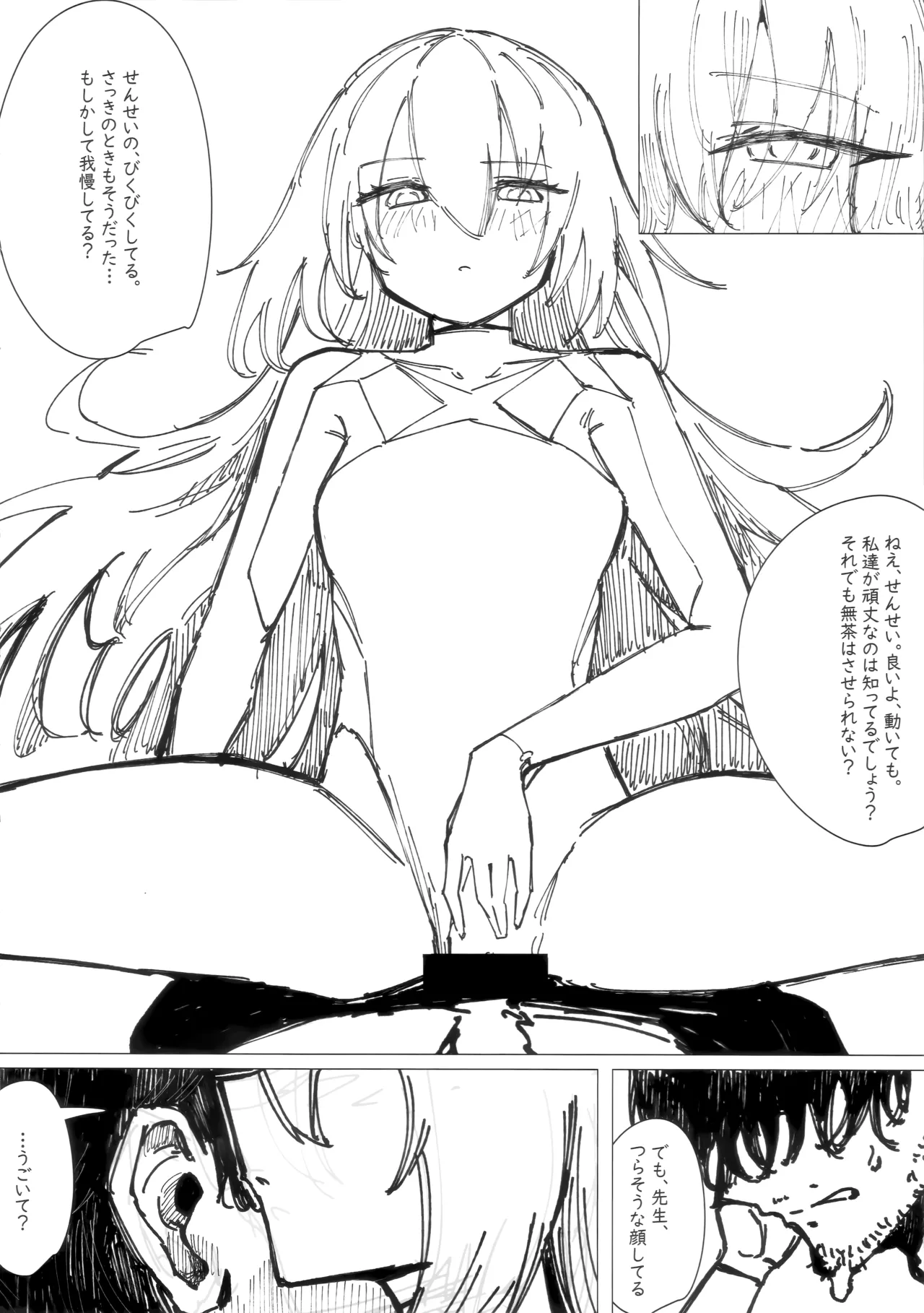 たいおんけい - page18