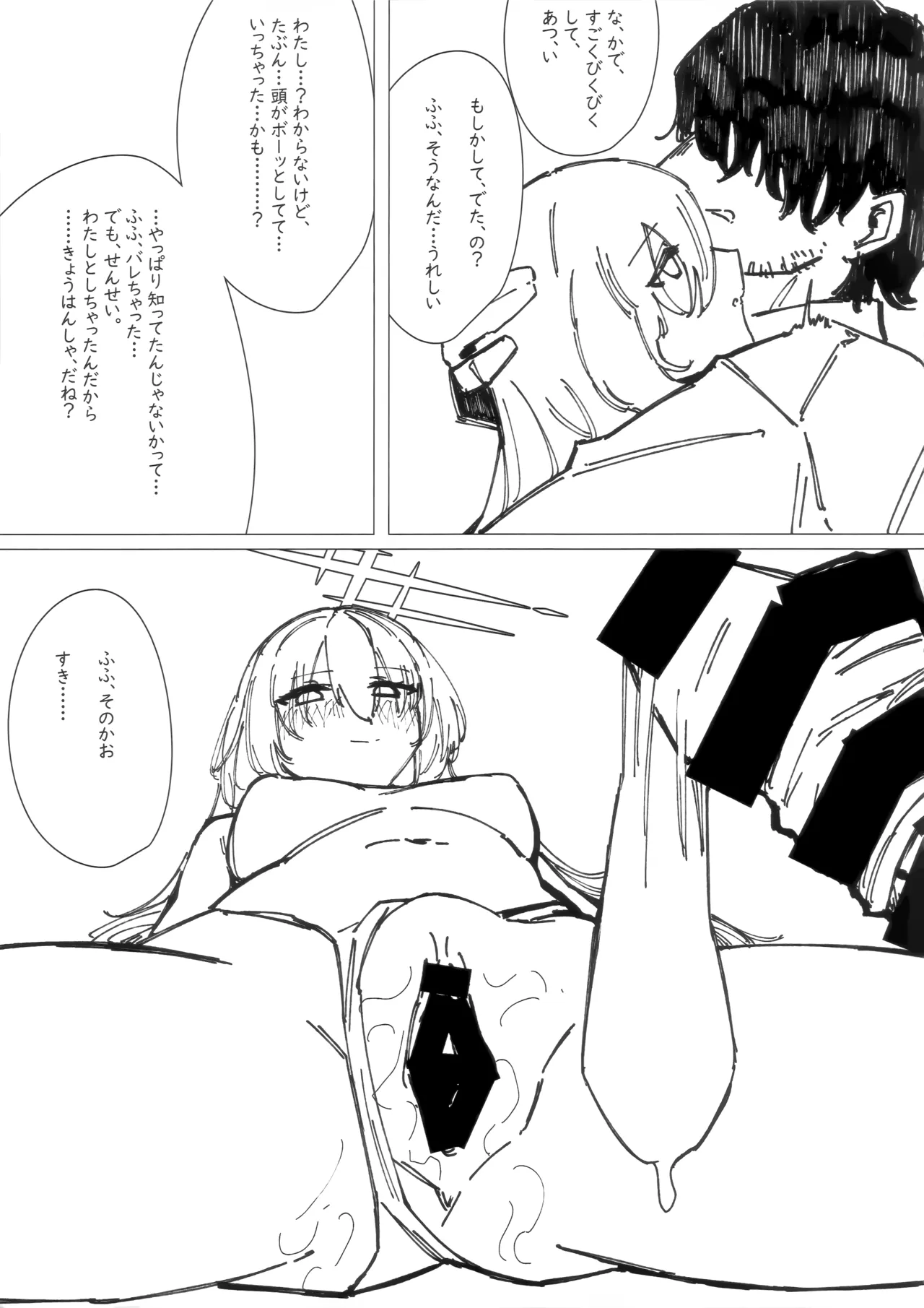 たいおんけい - page23