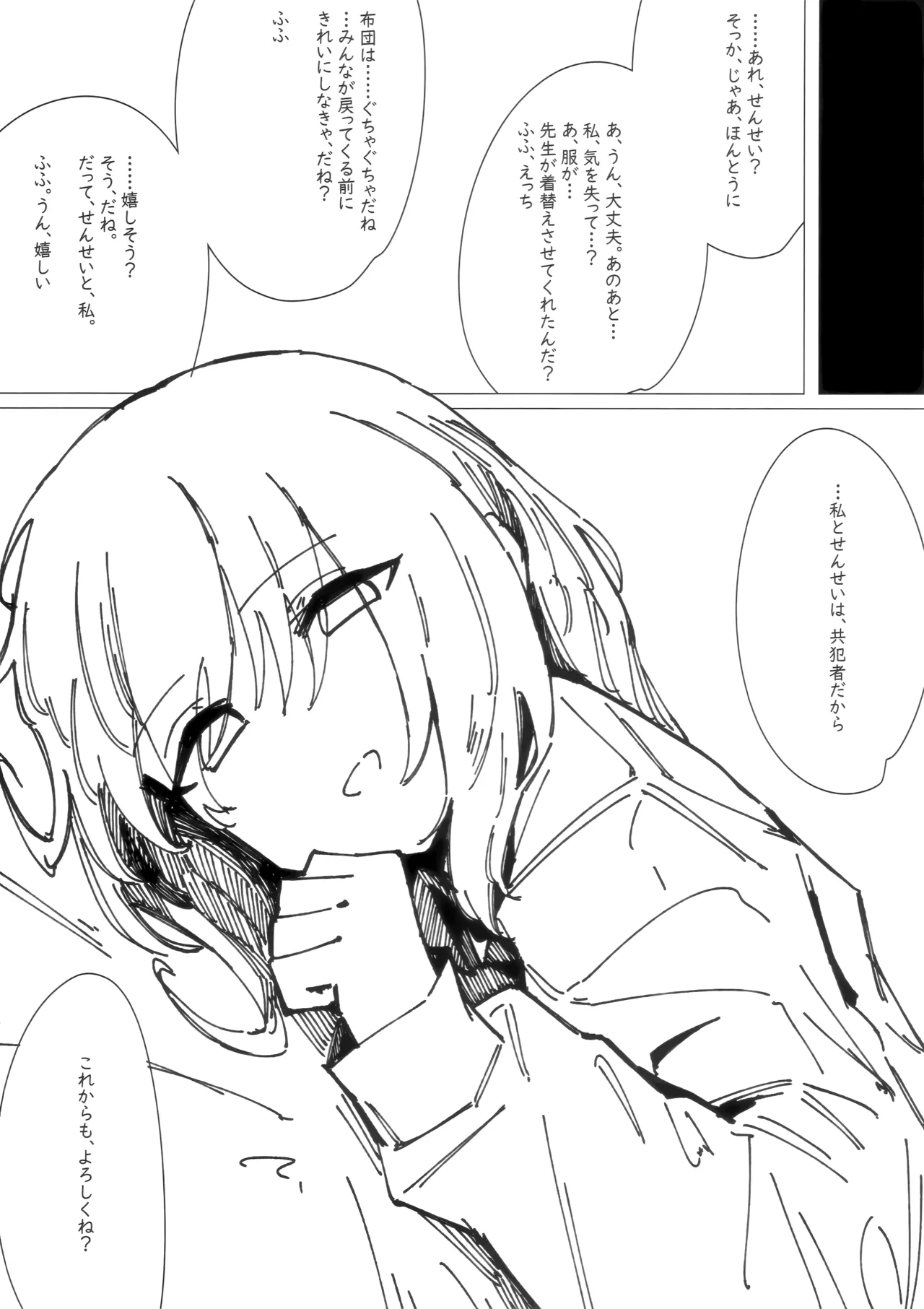 たいおんけい - page24