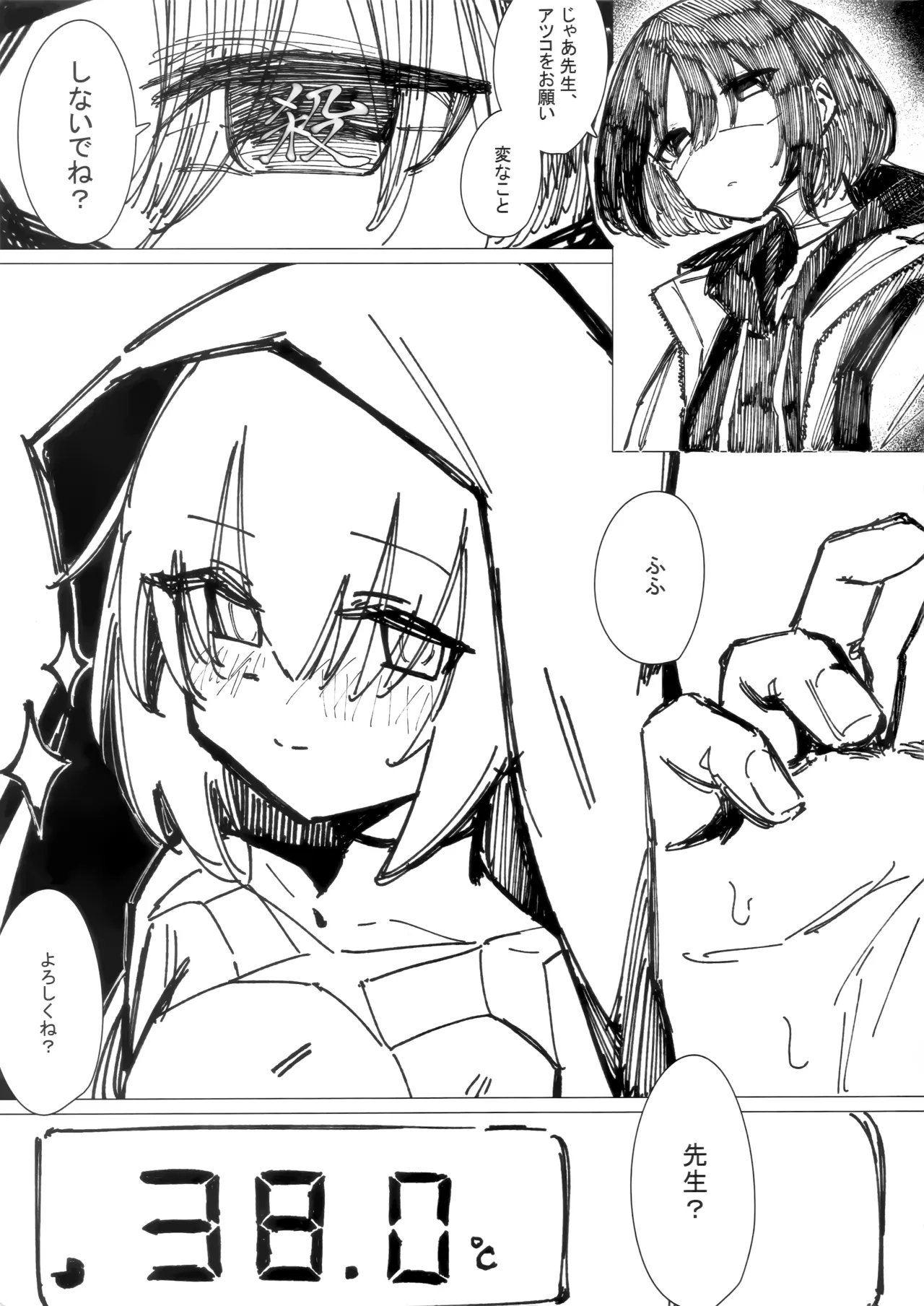 たいおんけい - page3