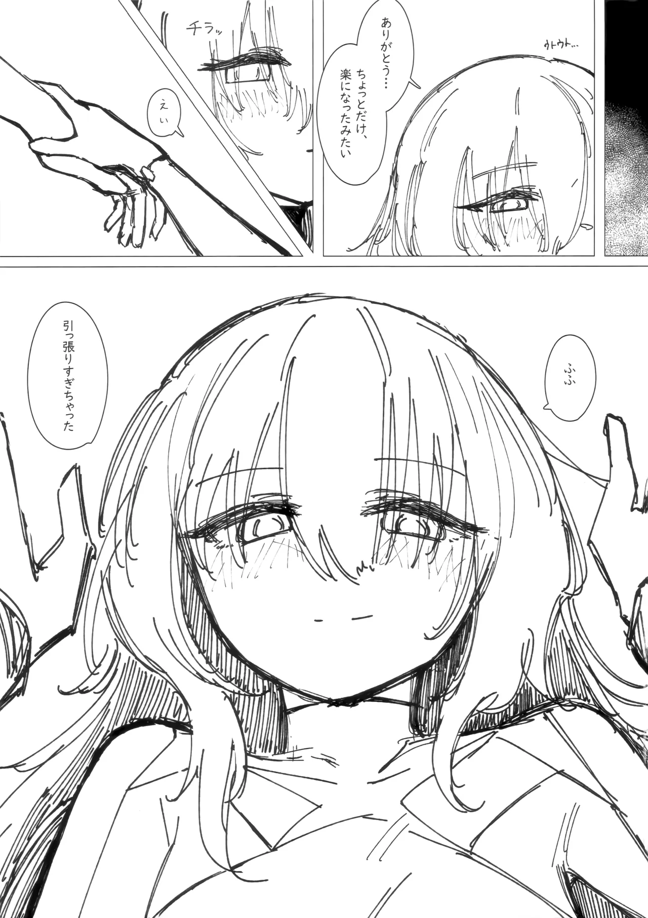 たいおんけい - page5