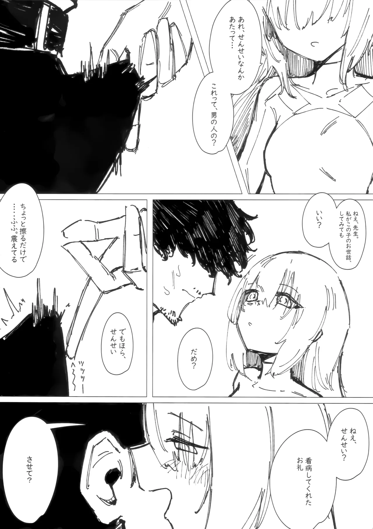 たいおんけい - page6