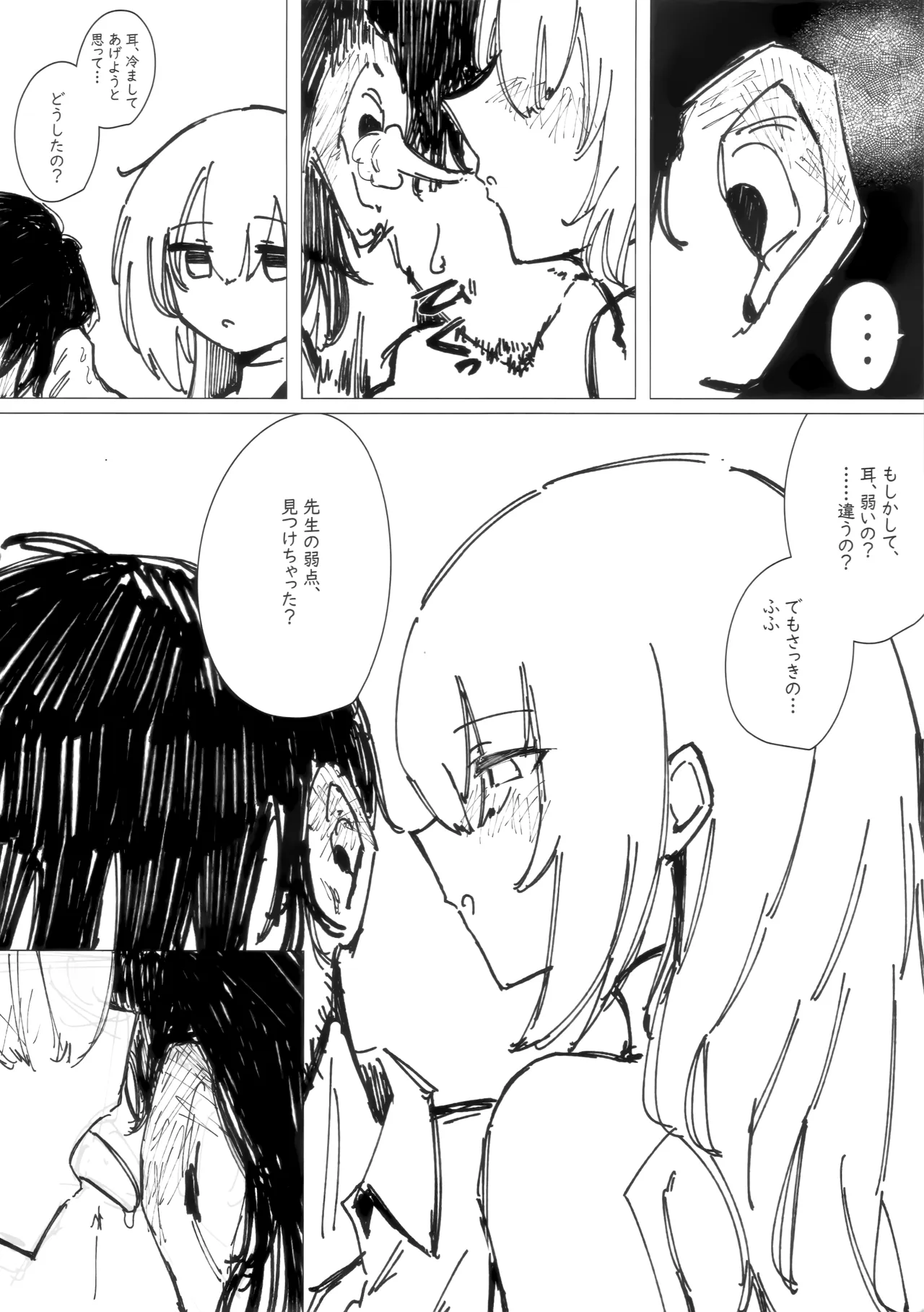 たいおんけい - page8