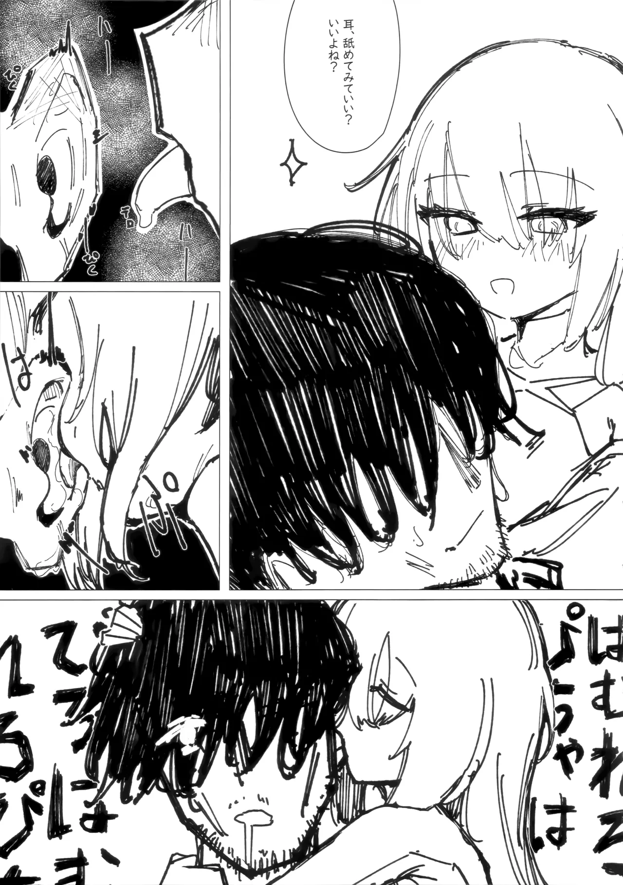 たいおんけい - page9