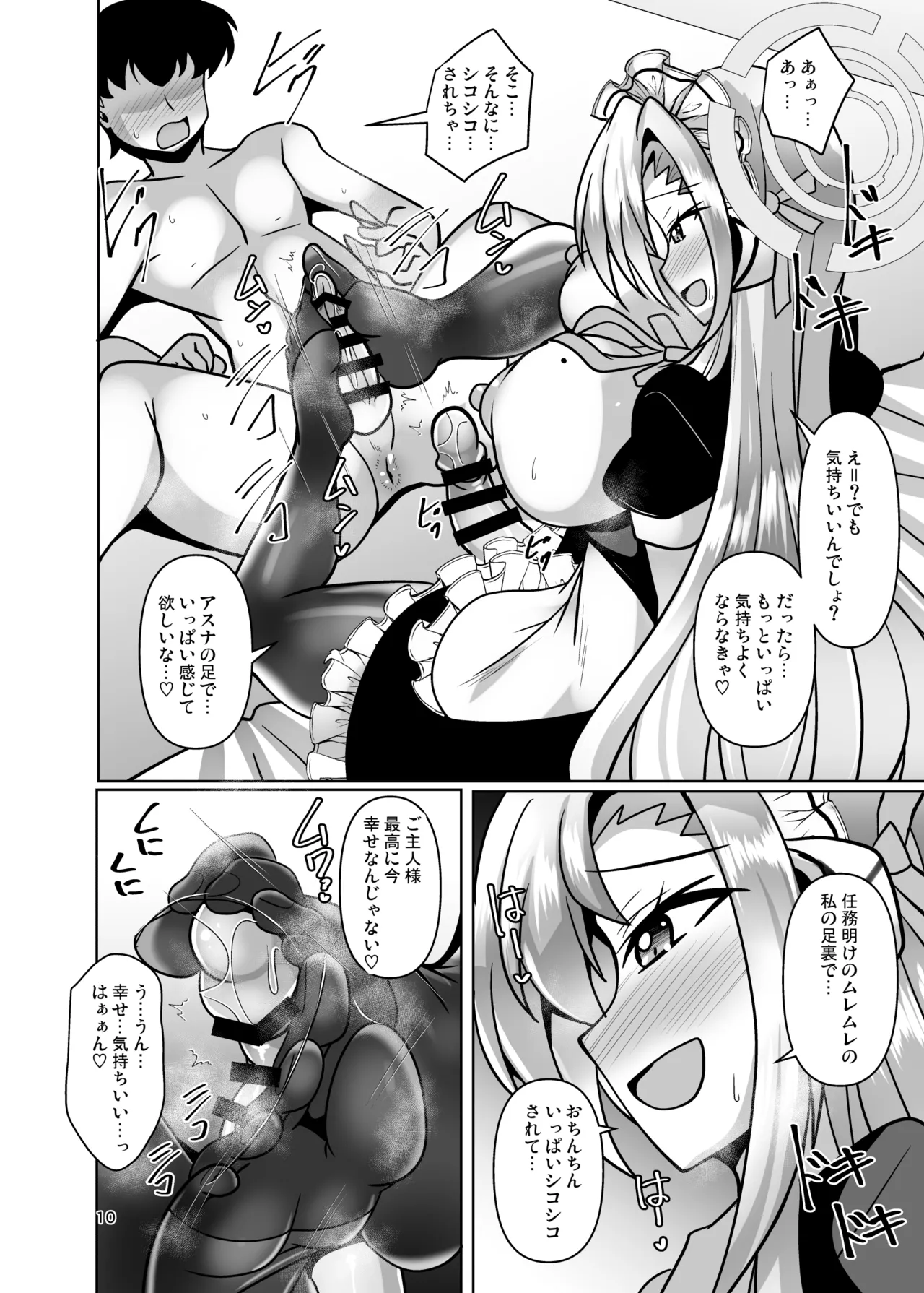 ボロンブルンアーカイブ - page10