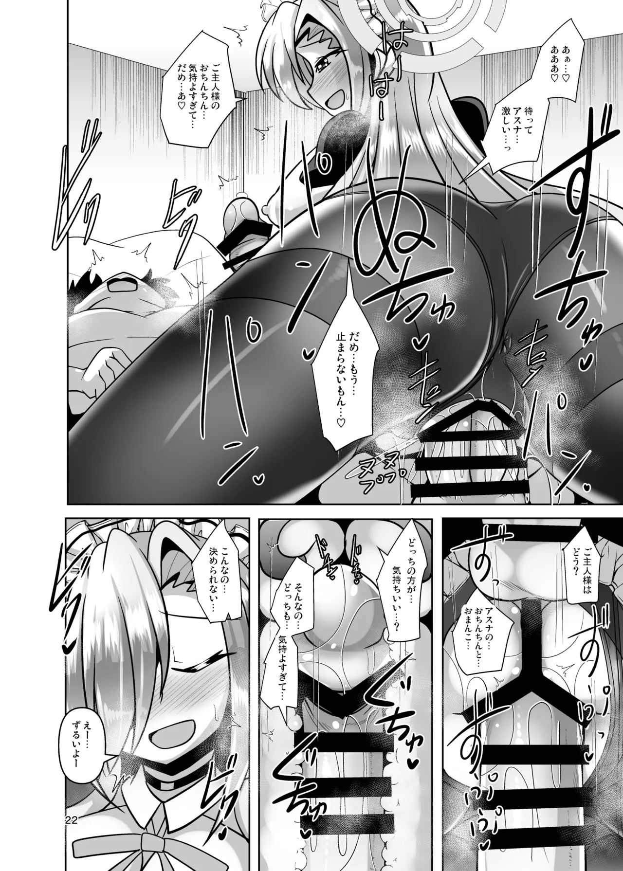 ボロンブルンアーカイブ - page22