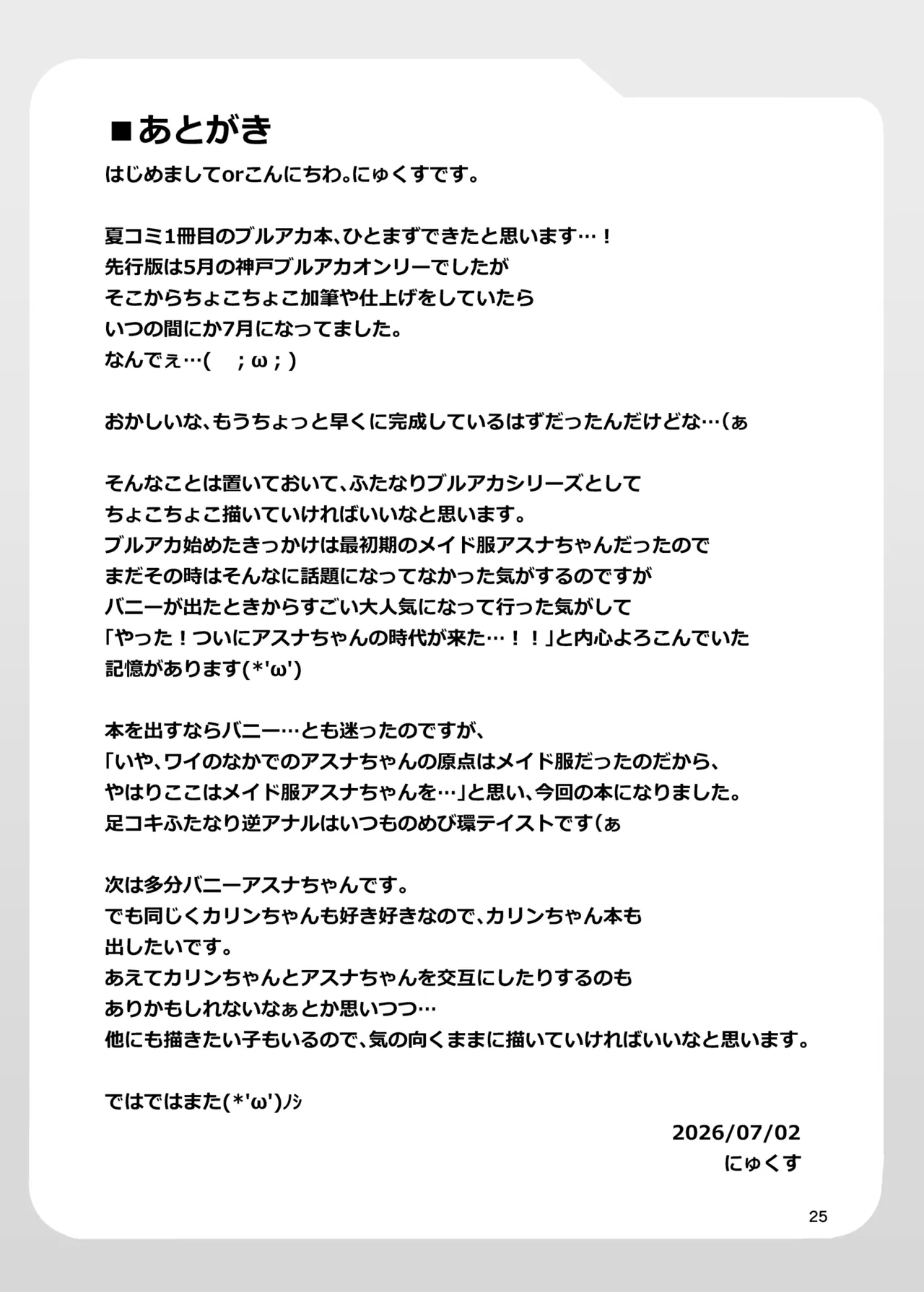 ボロンブルンアーカイブ - page25