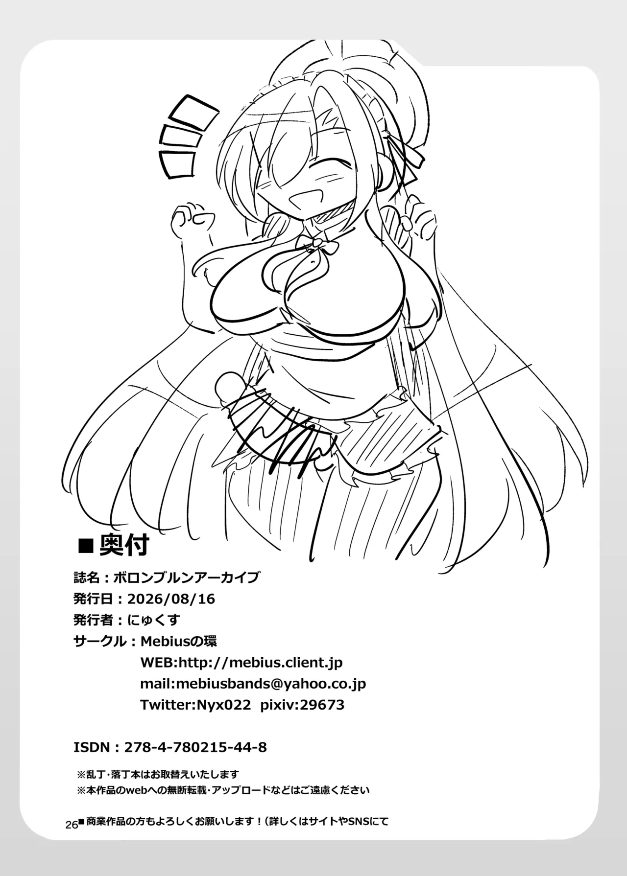 ボロンブルンアーカイブ - page26