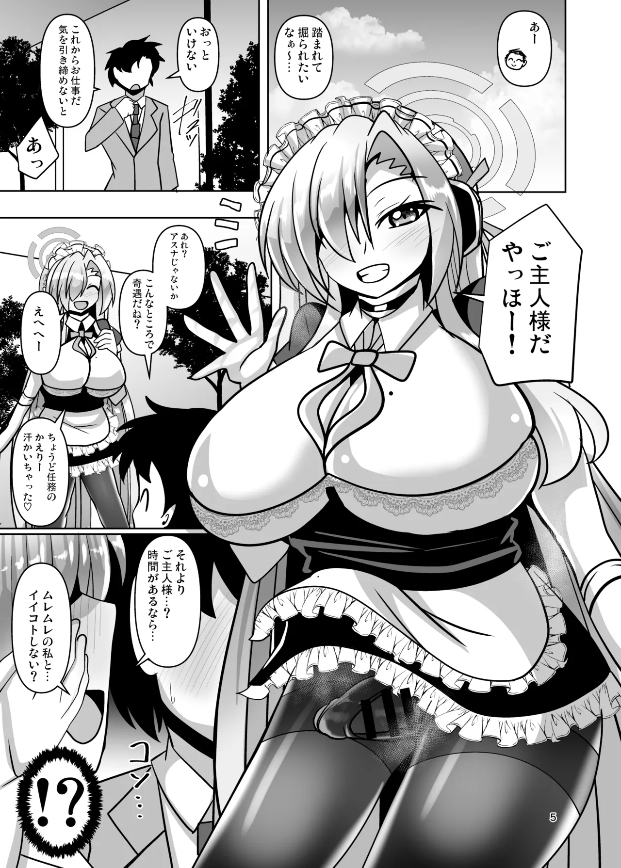 ボロンブルンアーカイブ - page5