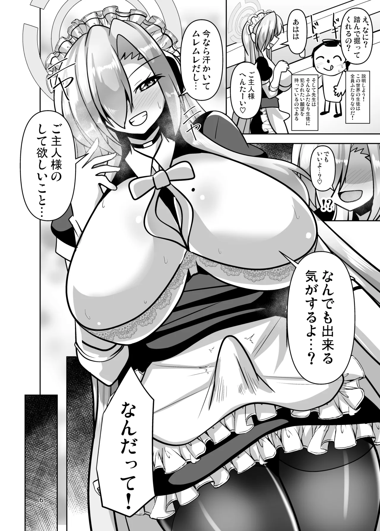 ボロンブルンアーカイブ - page6