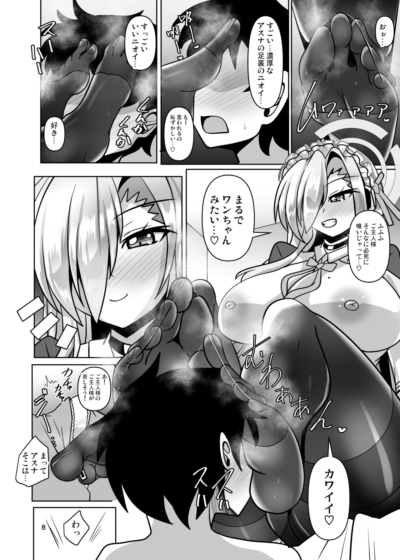 ボロンブルンアーカイブ - page8