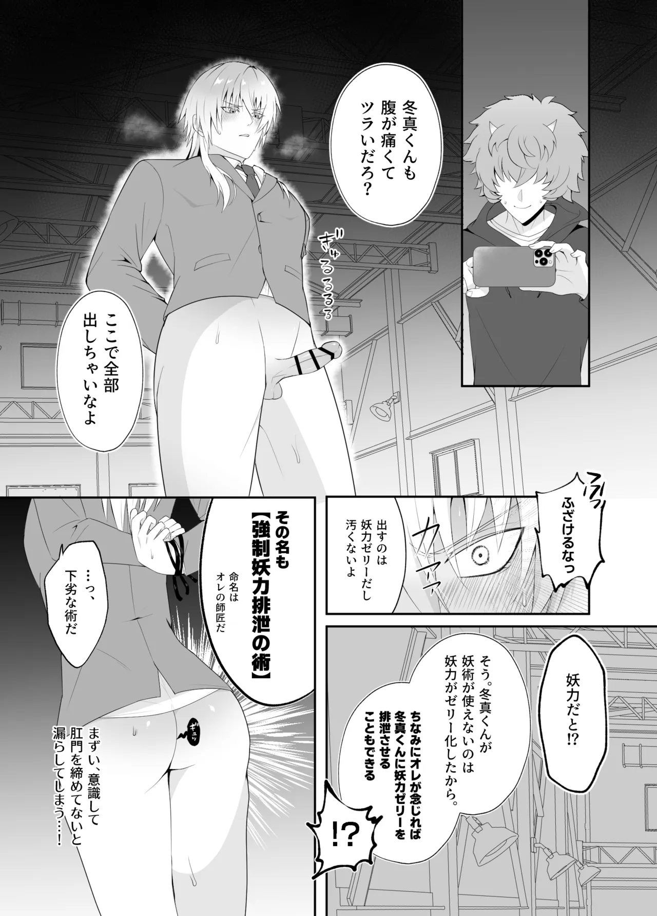 強○妖力排泄の術 - page10