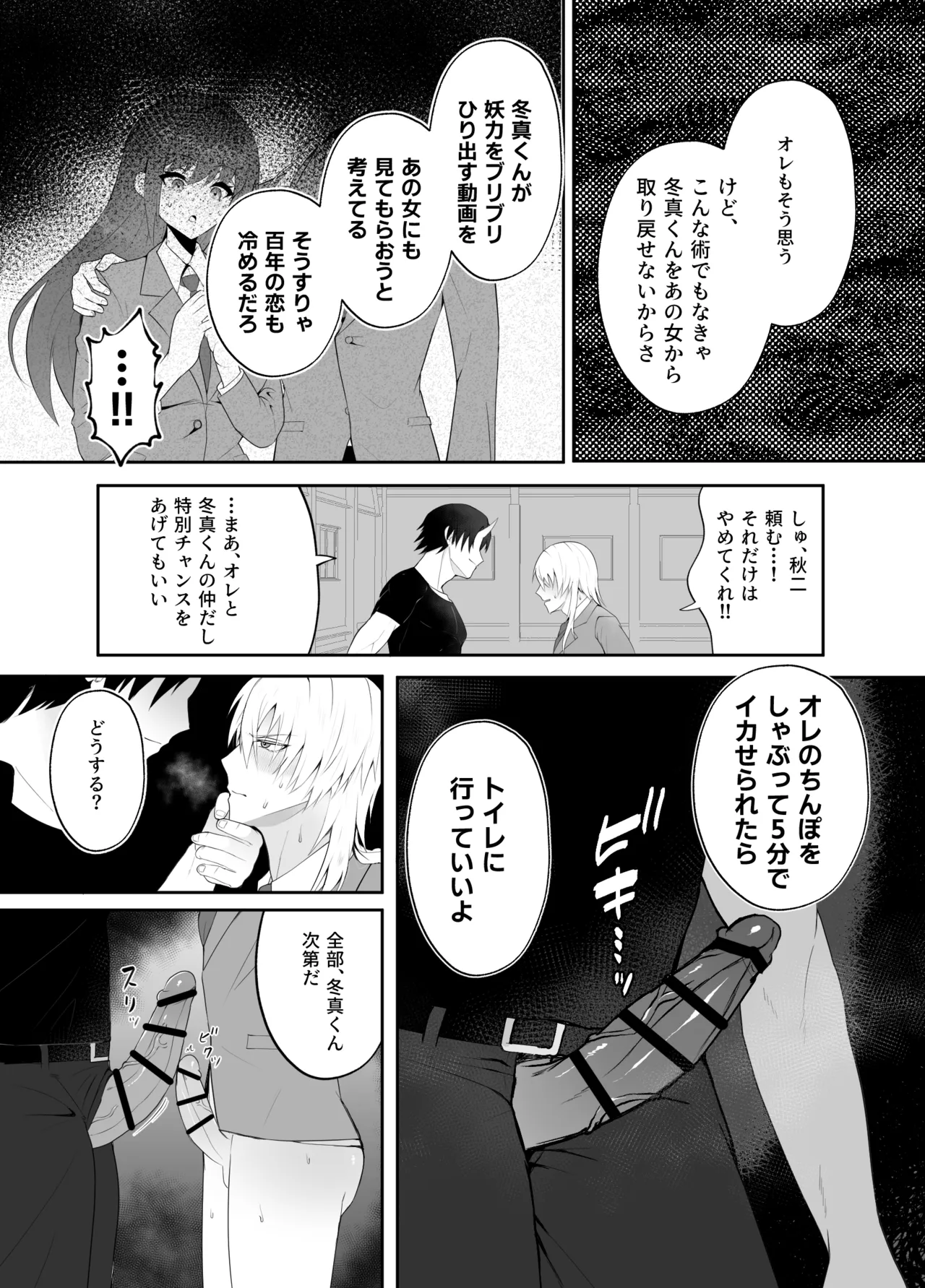強○妖力排泄の術 - page11