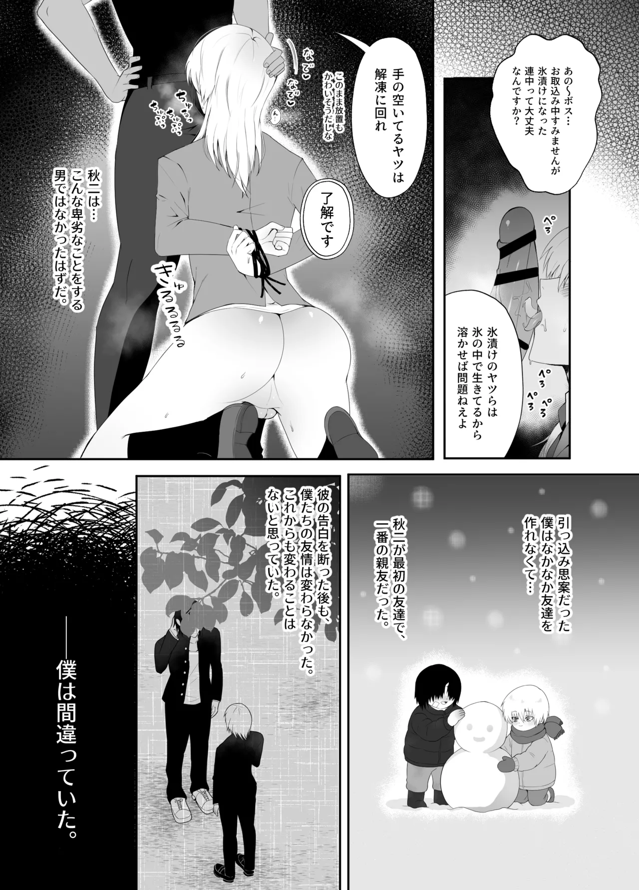 強○妖力排泄の術 - page12