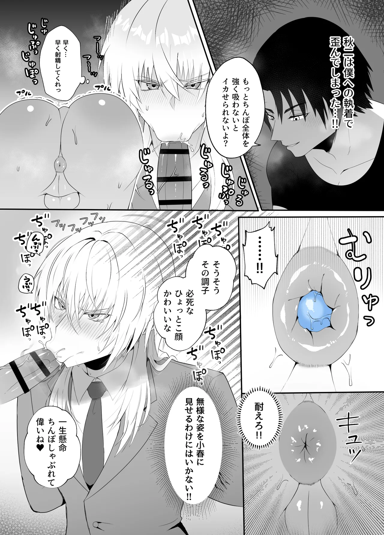 強○妖力排泄の術 - page13