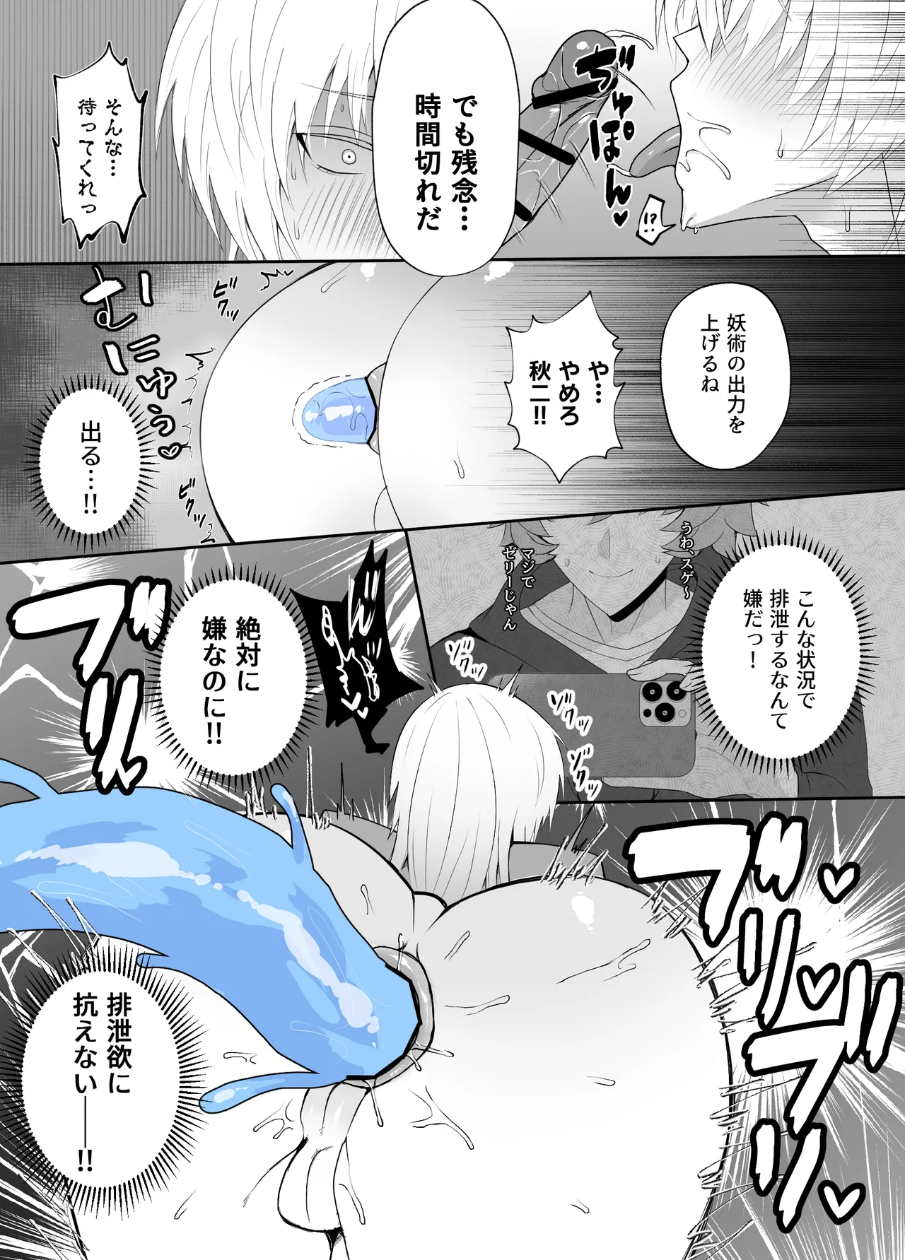 強○妖力排泄の術 - page14