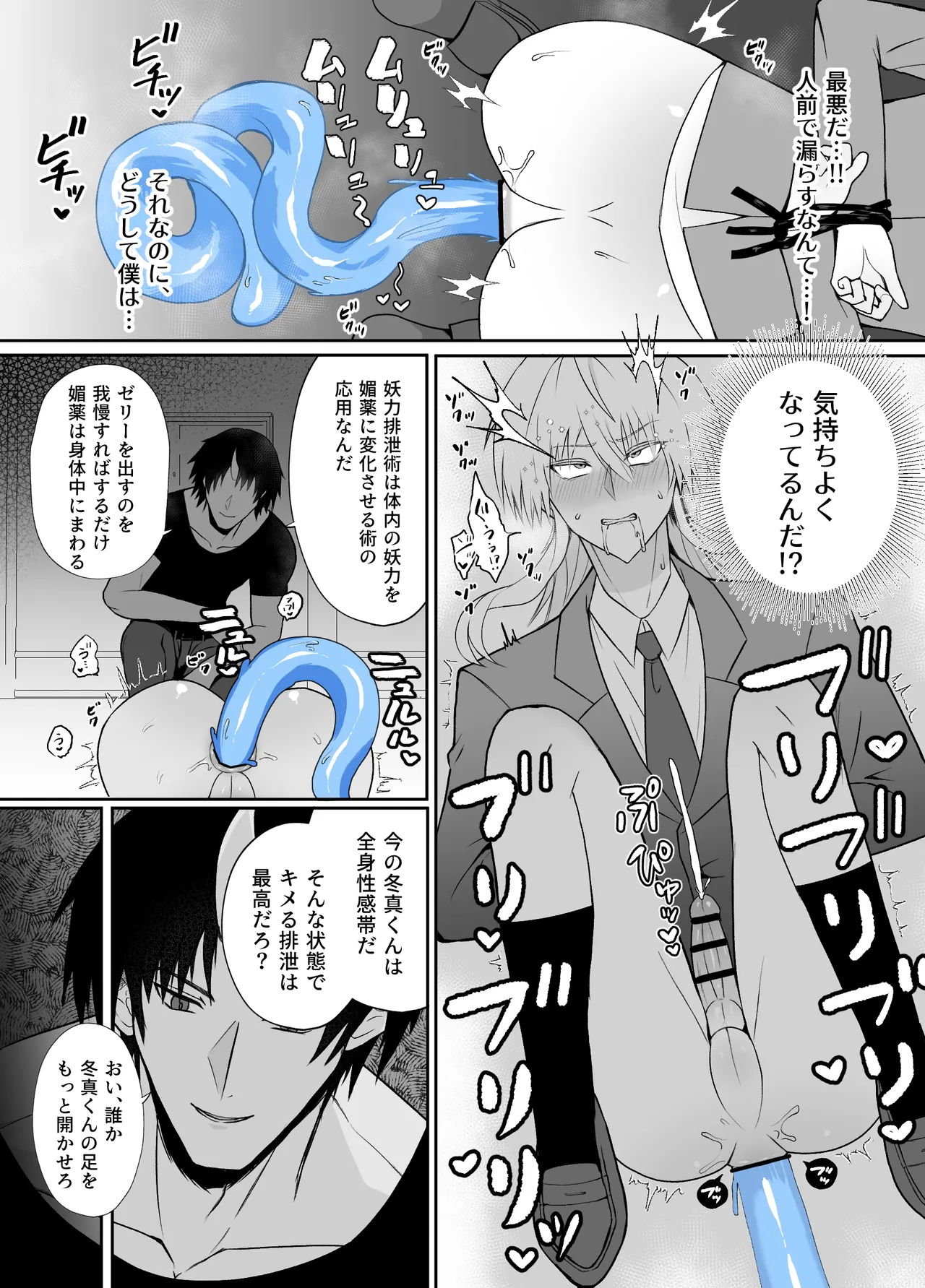 強○妖力排泄の術 - page15