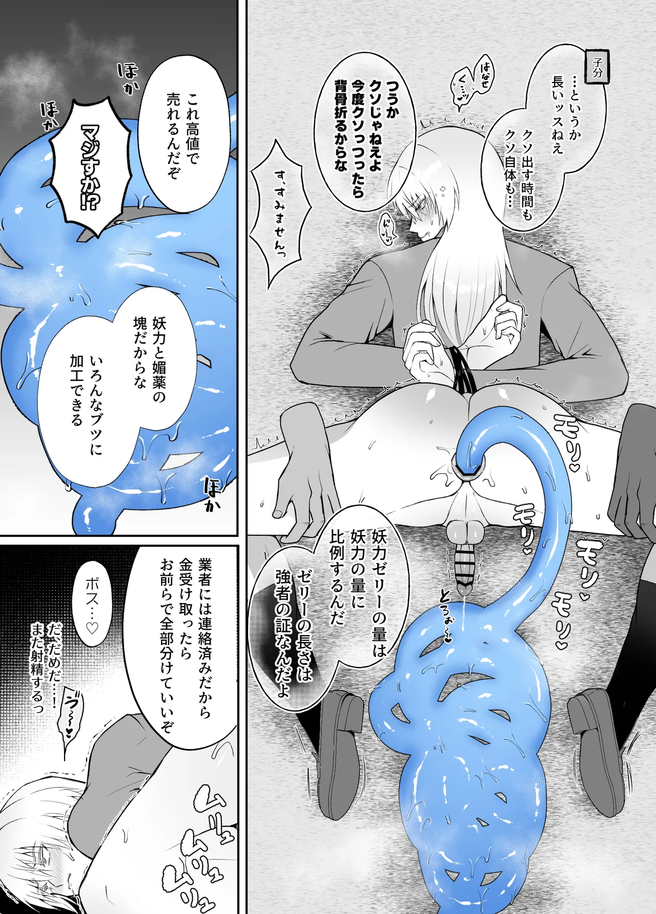強○妖力排泄の術 - page16