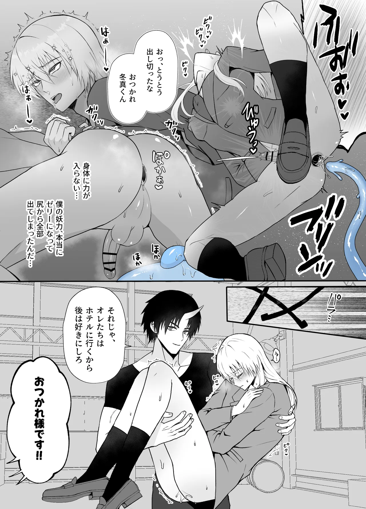 強○妖力排泄の術 - page17