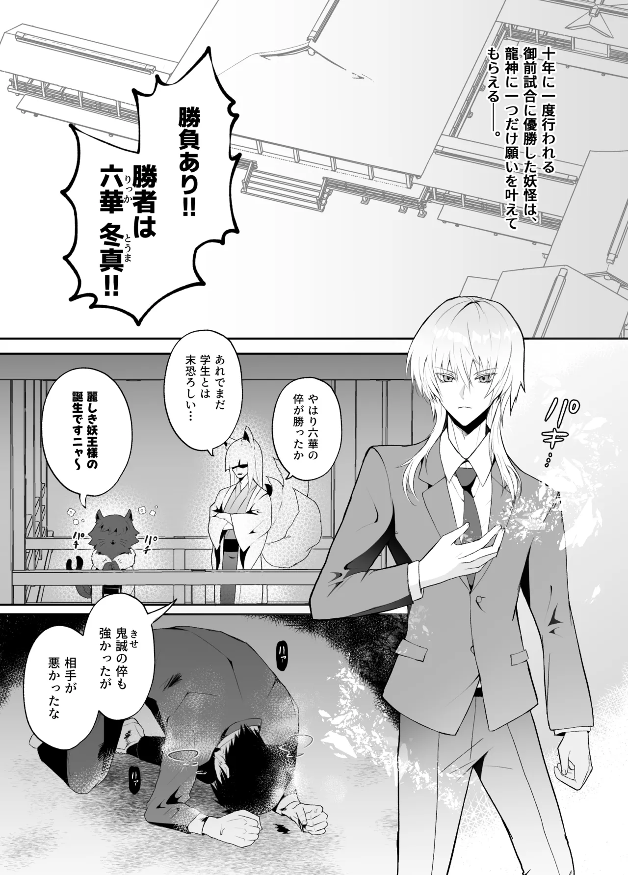 強○妖力排泄の術 - page2
