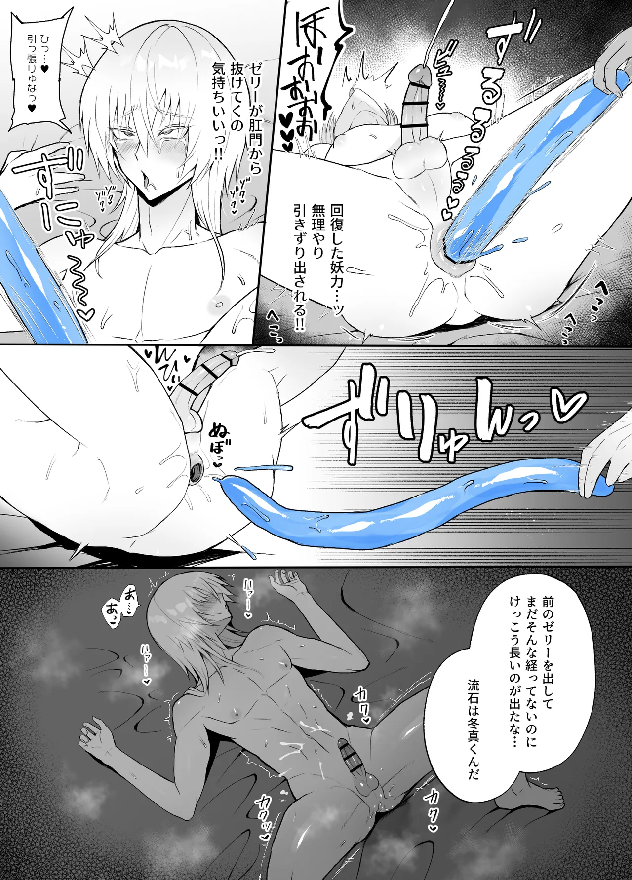 強○妖力排泄の術 - page21