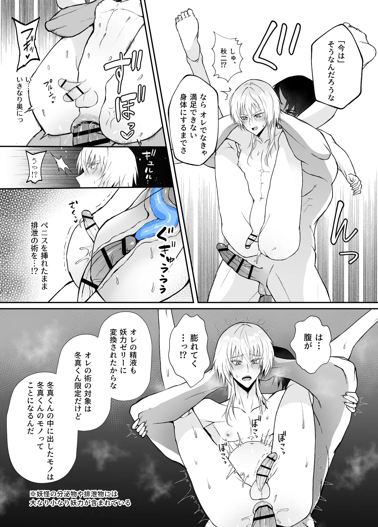 強○妖力排泄の術 - page26