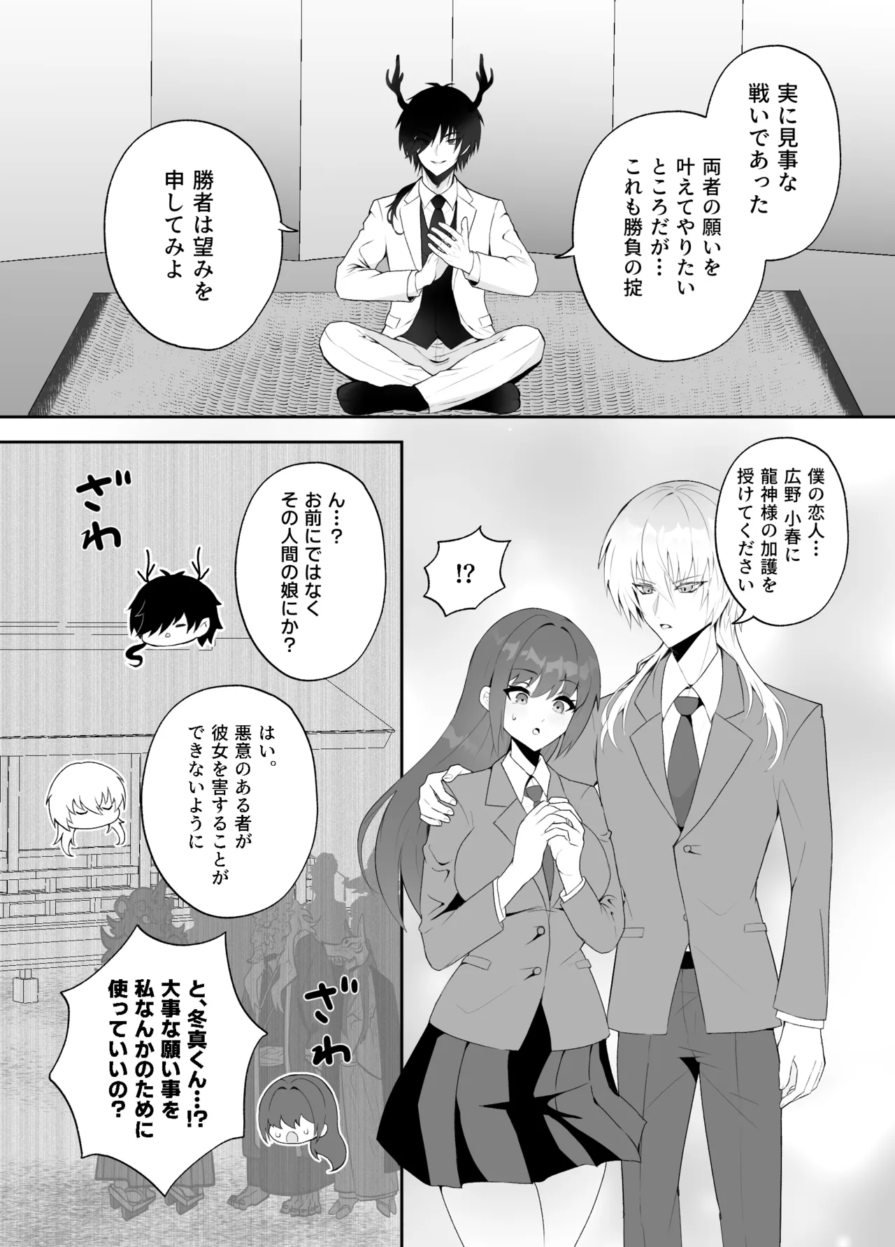 強○妖力排泄の術 - page3