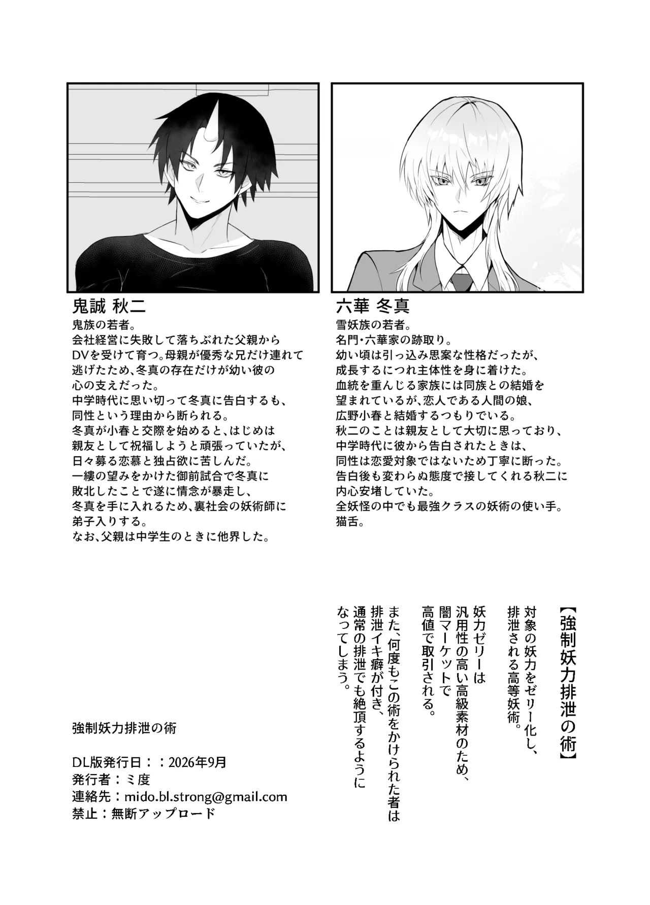 強○妖力排泄の術 - page33