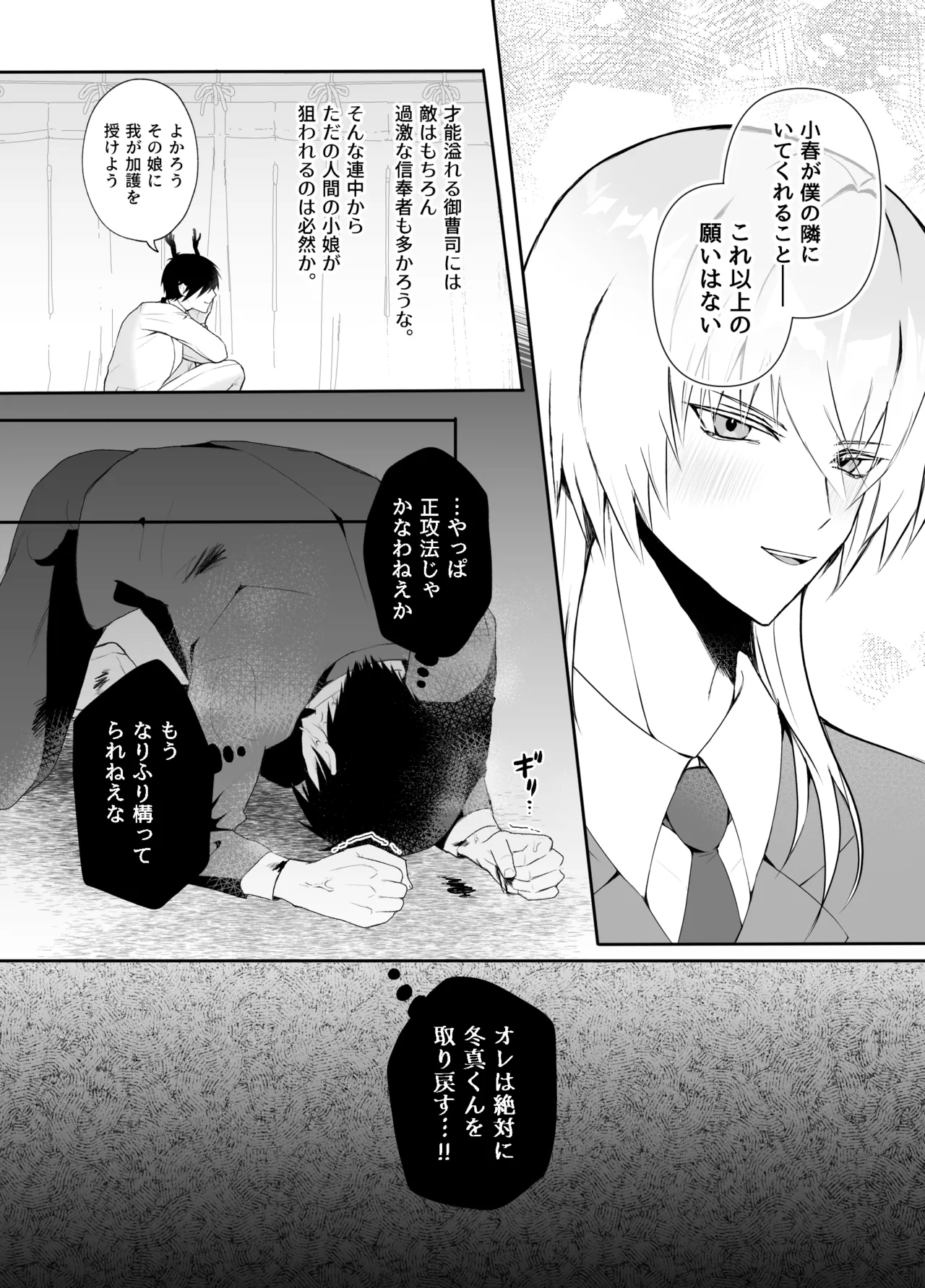 強○妖力排泄の術 - page4