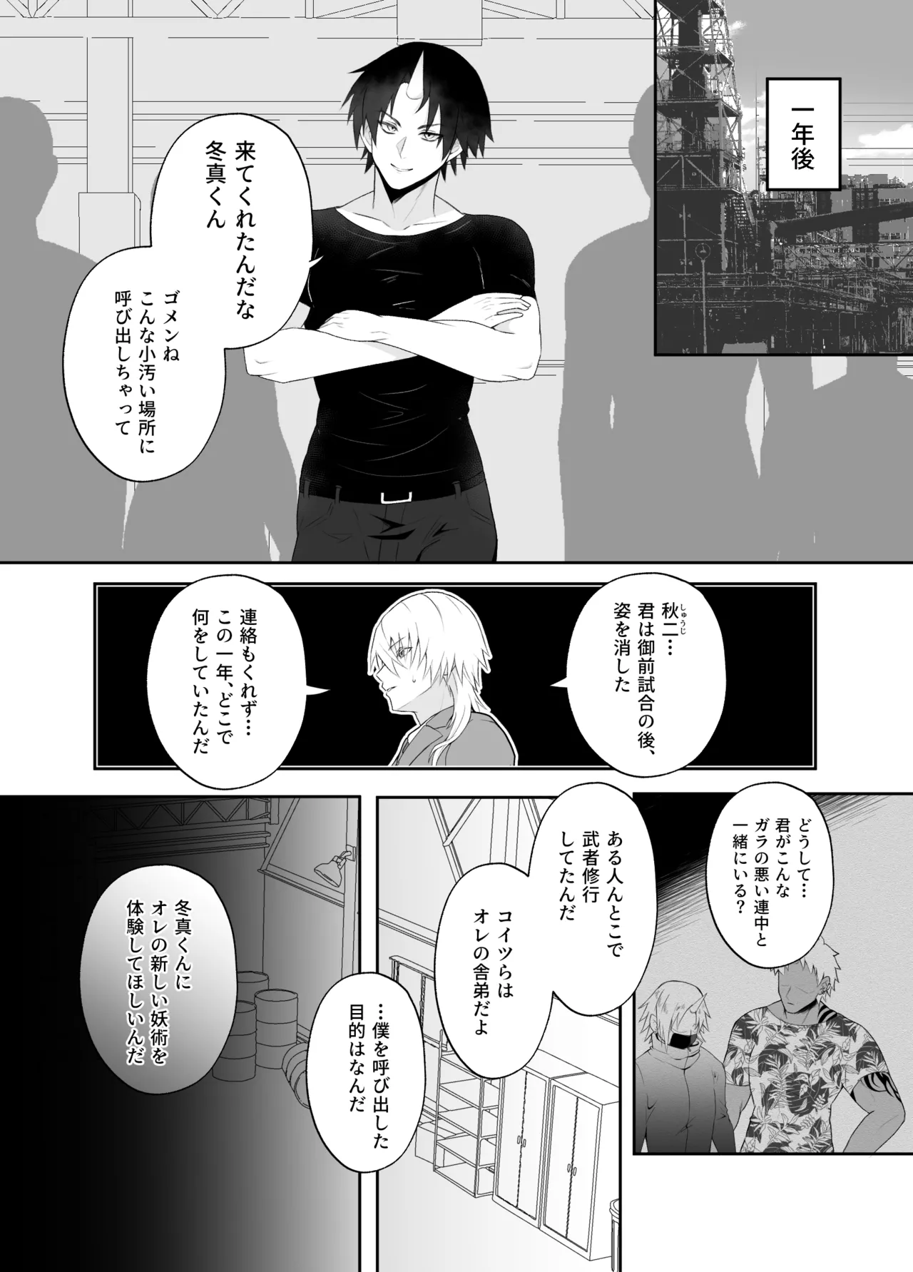 強○妖力排泄の術 - page5