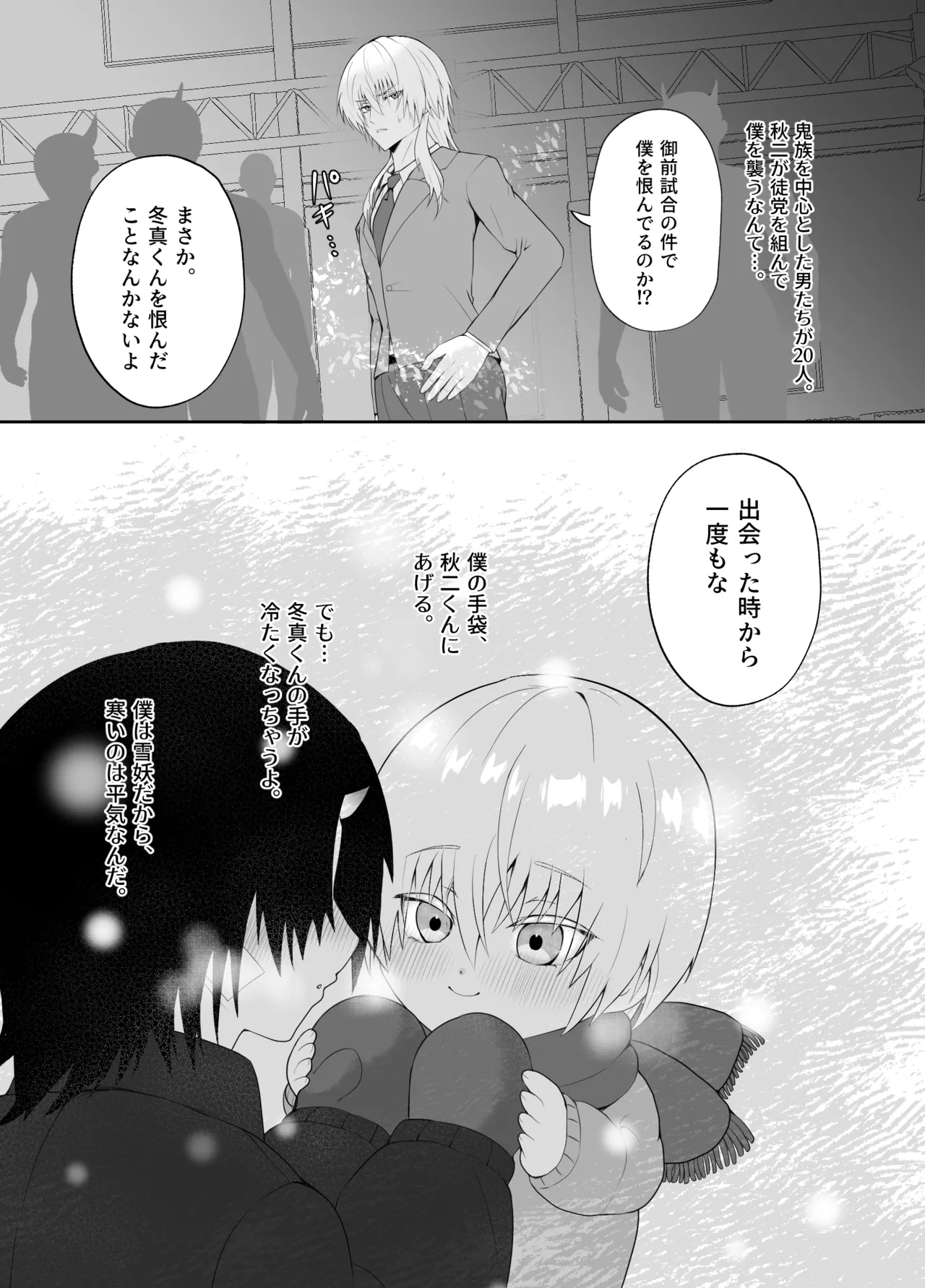 強○妖力排泄の術 - page6