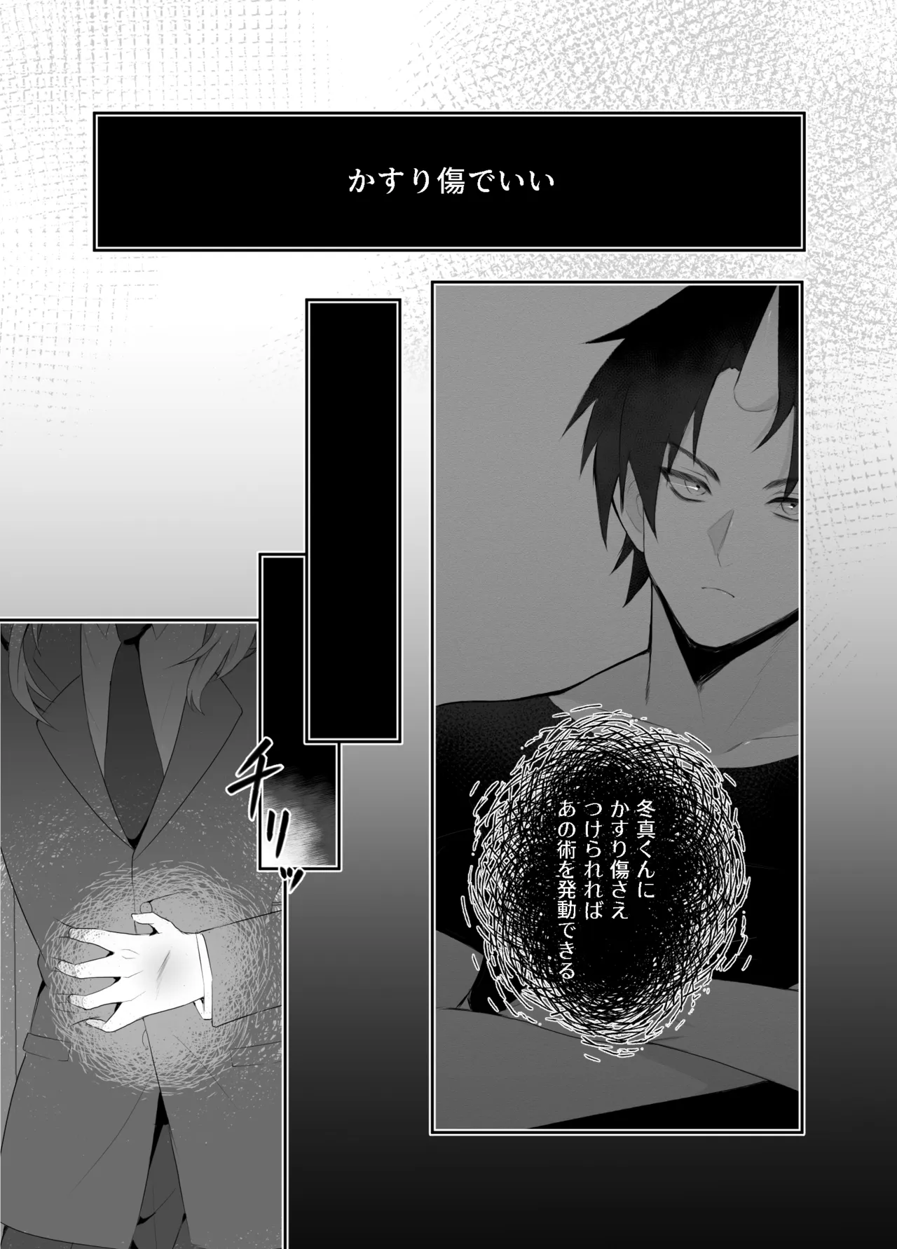 強○妖力排泄の術 - page7