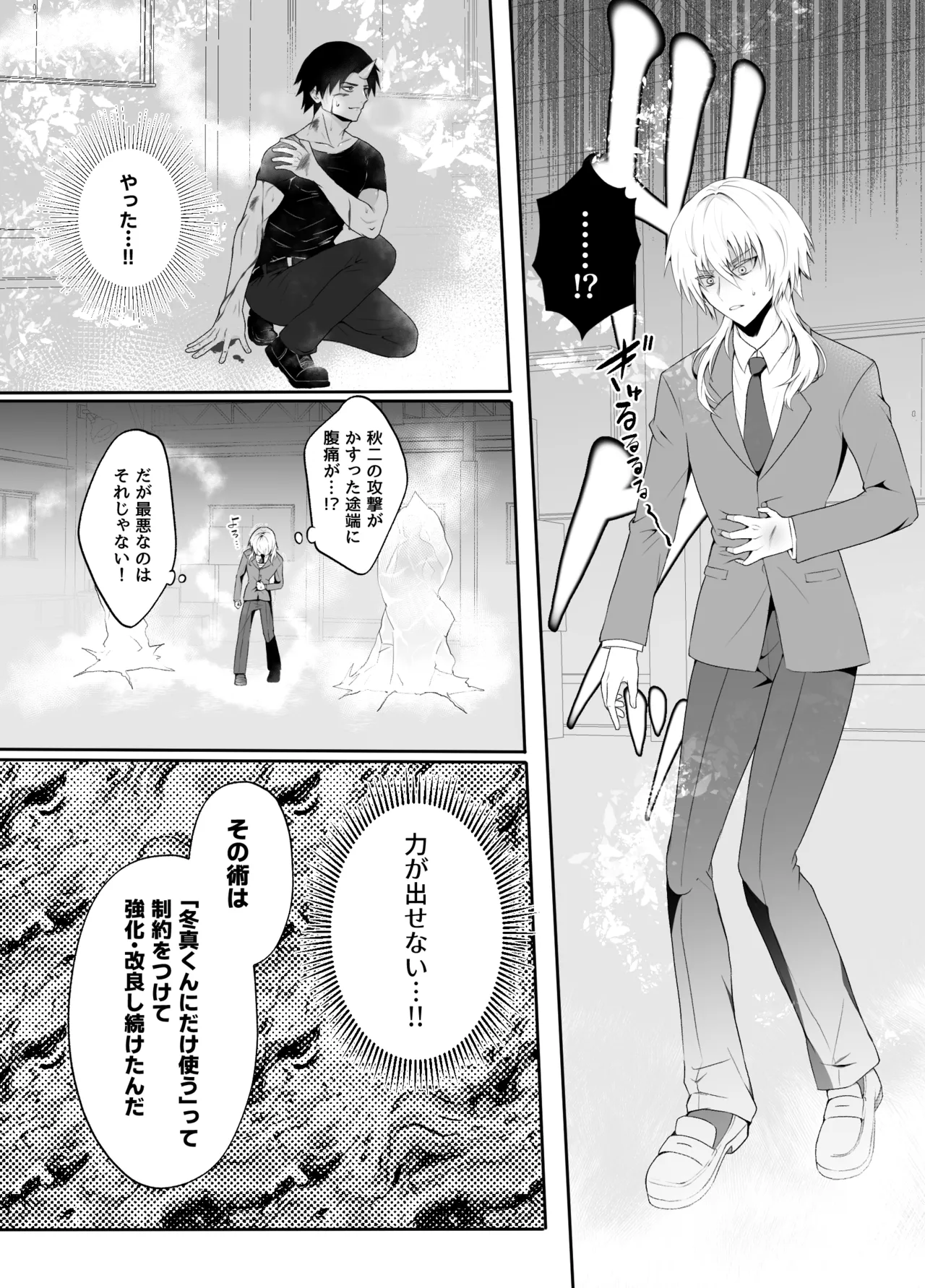 強○妖力排泄の術 - page8