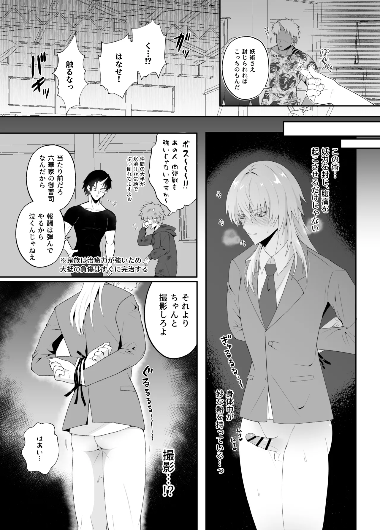 強○妖力排泄の術 - page9