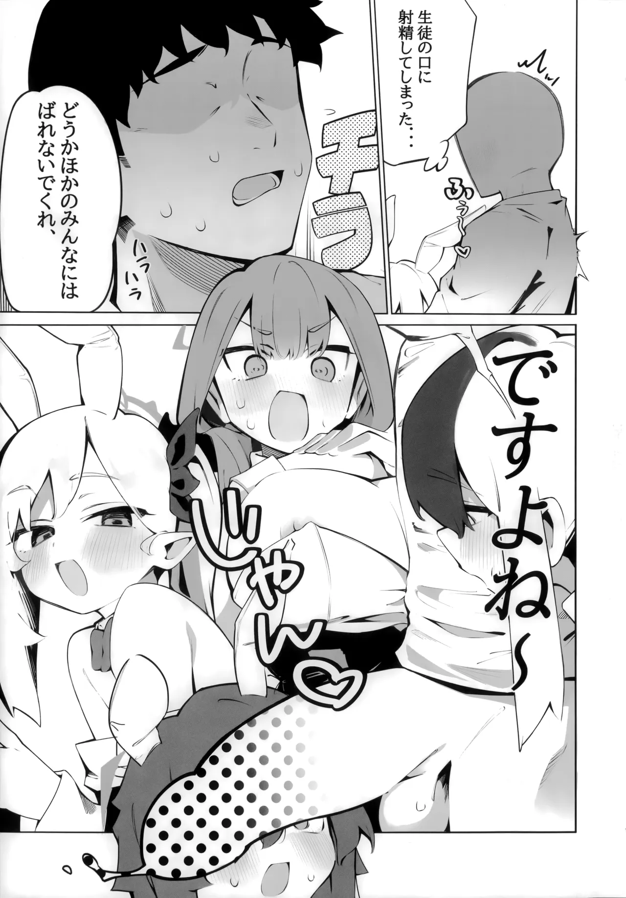 バニーたちとイチャつく話 - page12