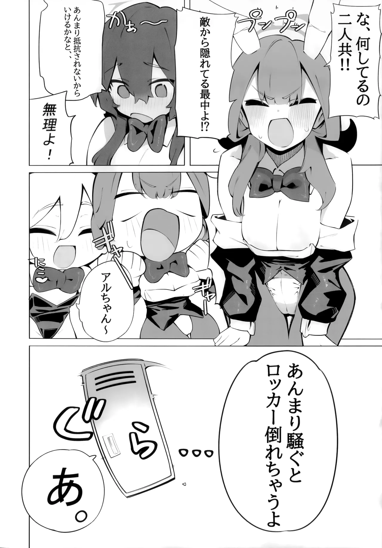バニーたちとイチャつく話 - page13