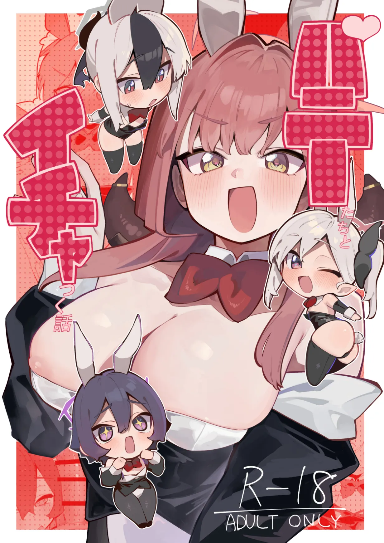 バニーたちとイチャつく話 - page2