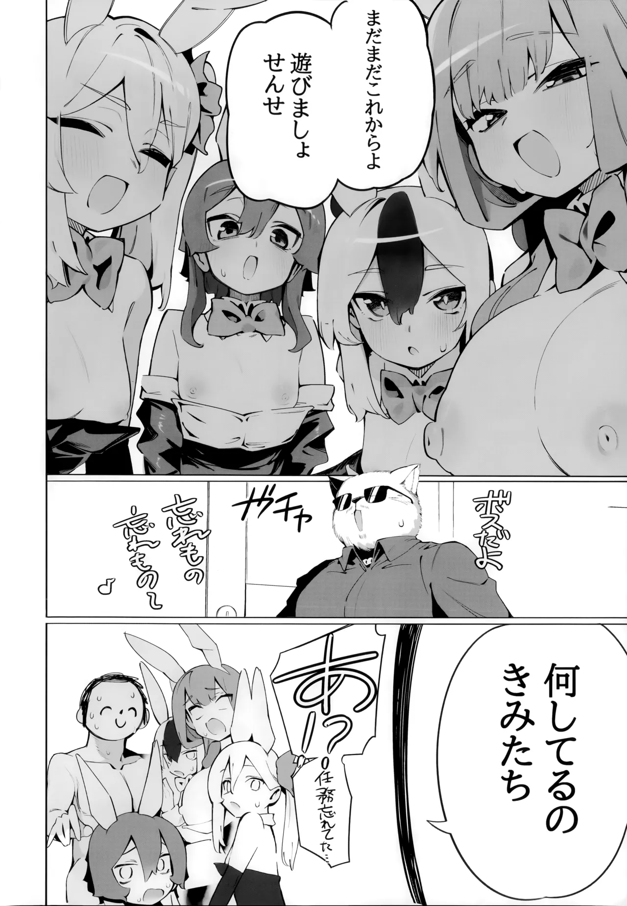 バニーたちとイチャつく話 - page27